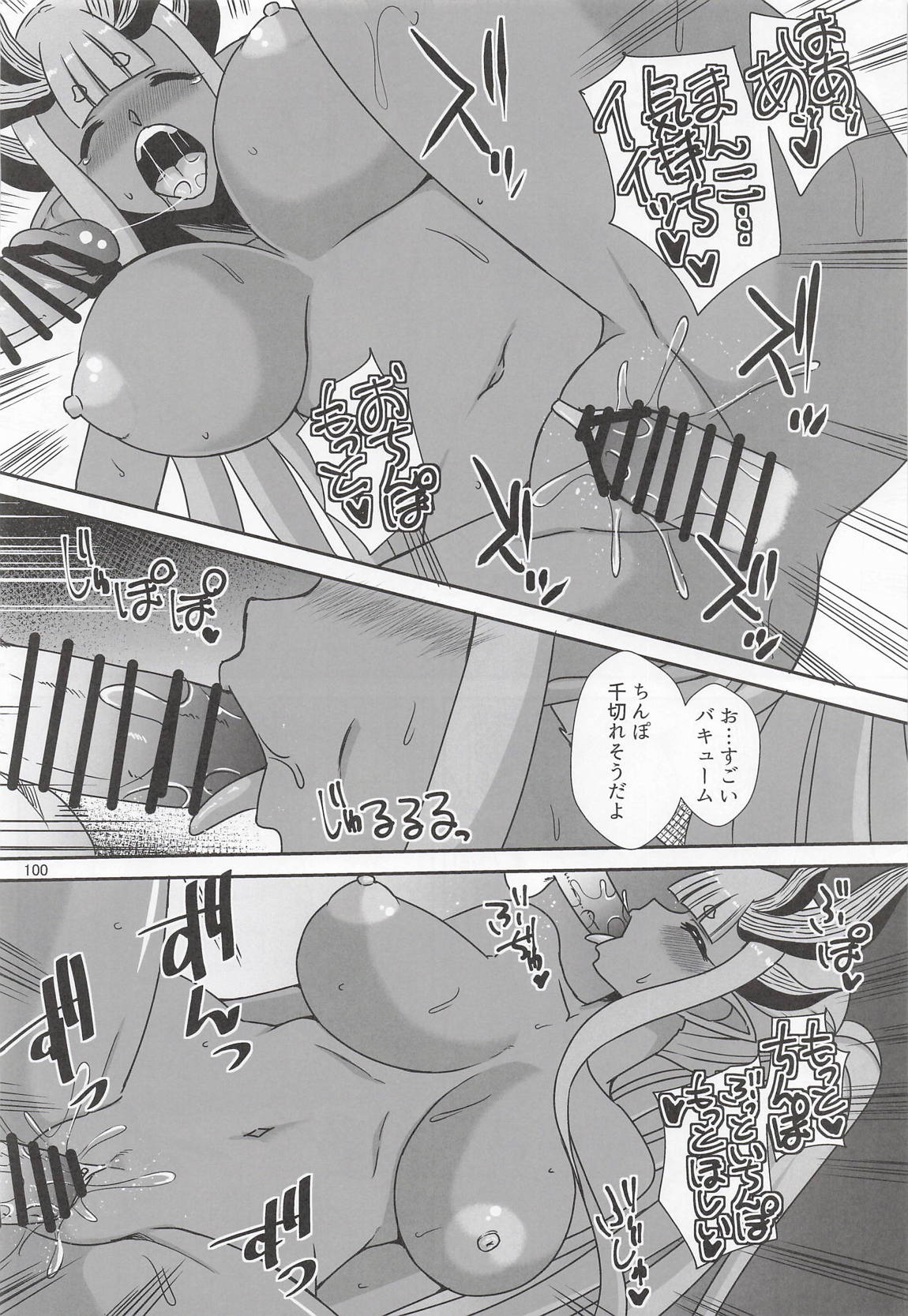 伊吹童子総集本 99ページ