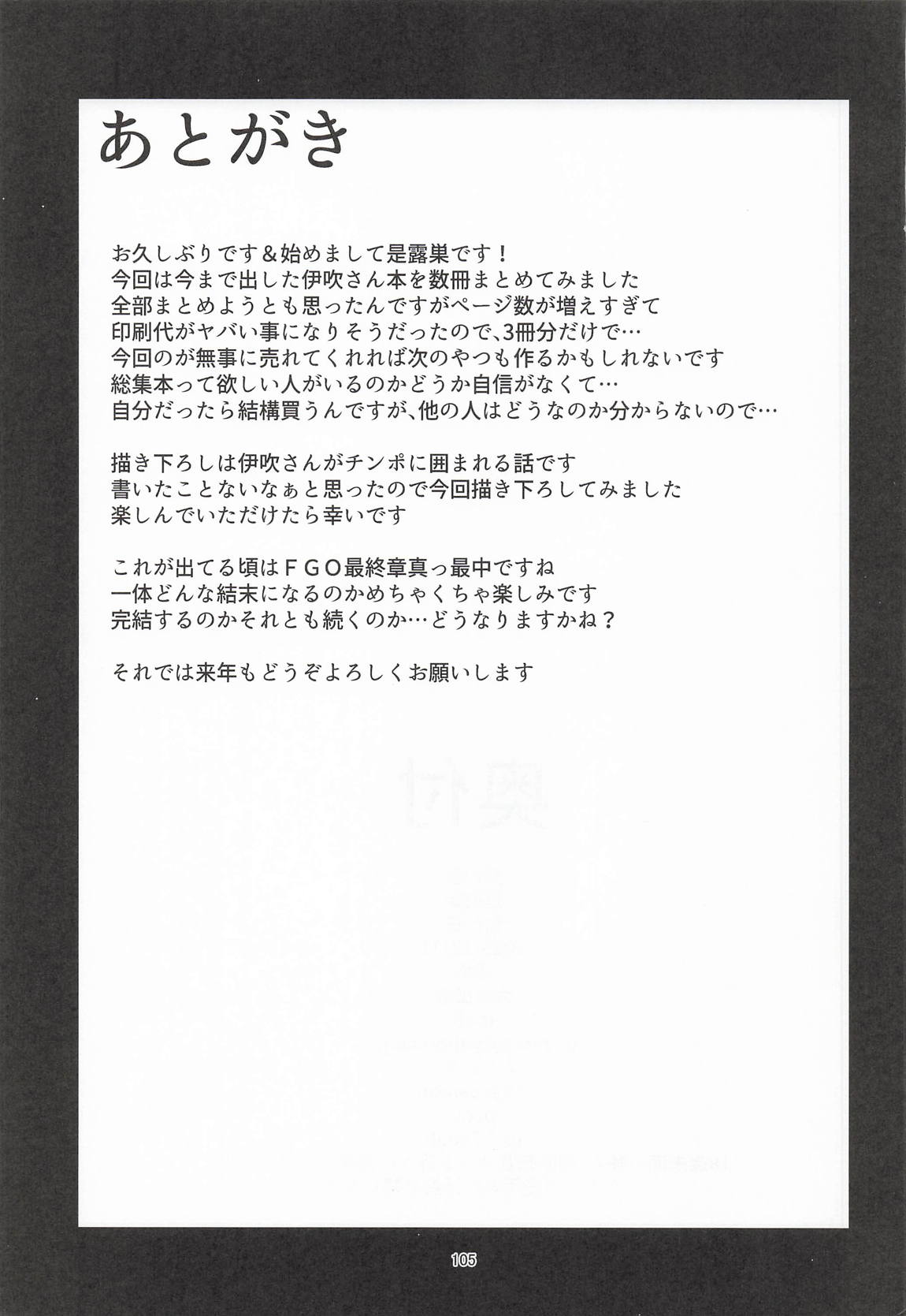 伊吹童子総集本 104ページ