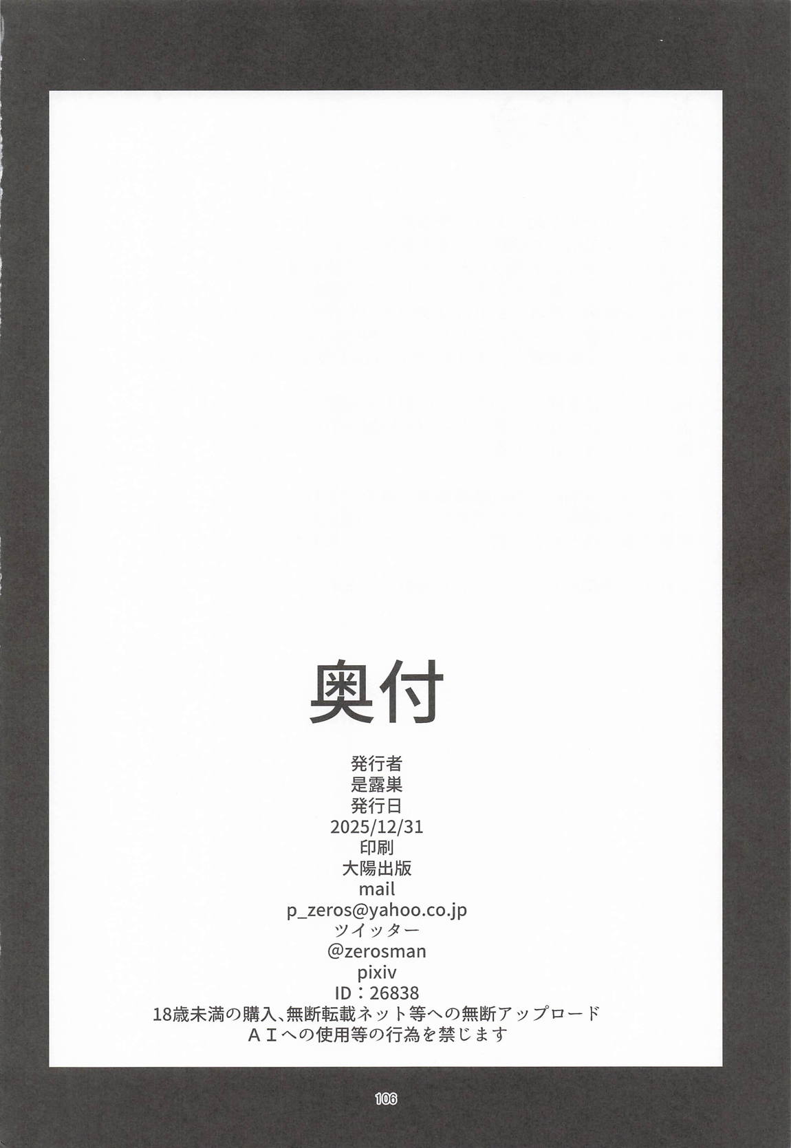 伊吹童子総集本 105ページ
