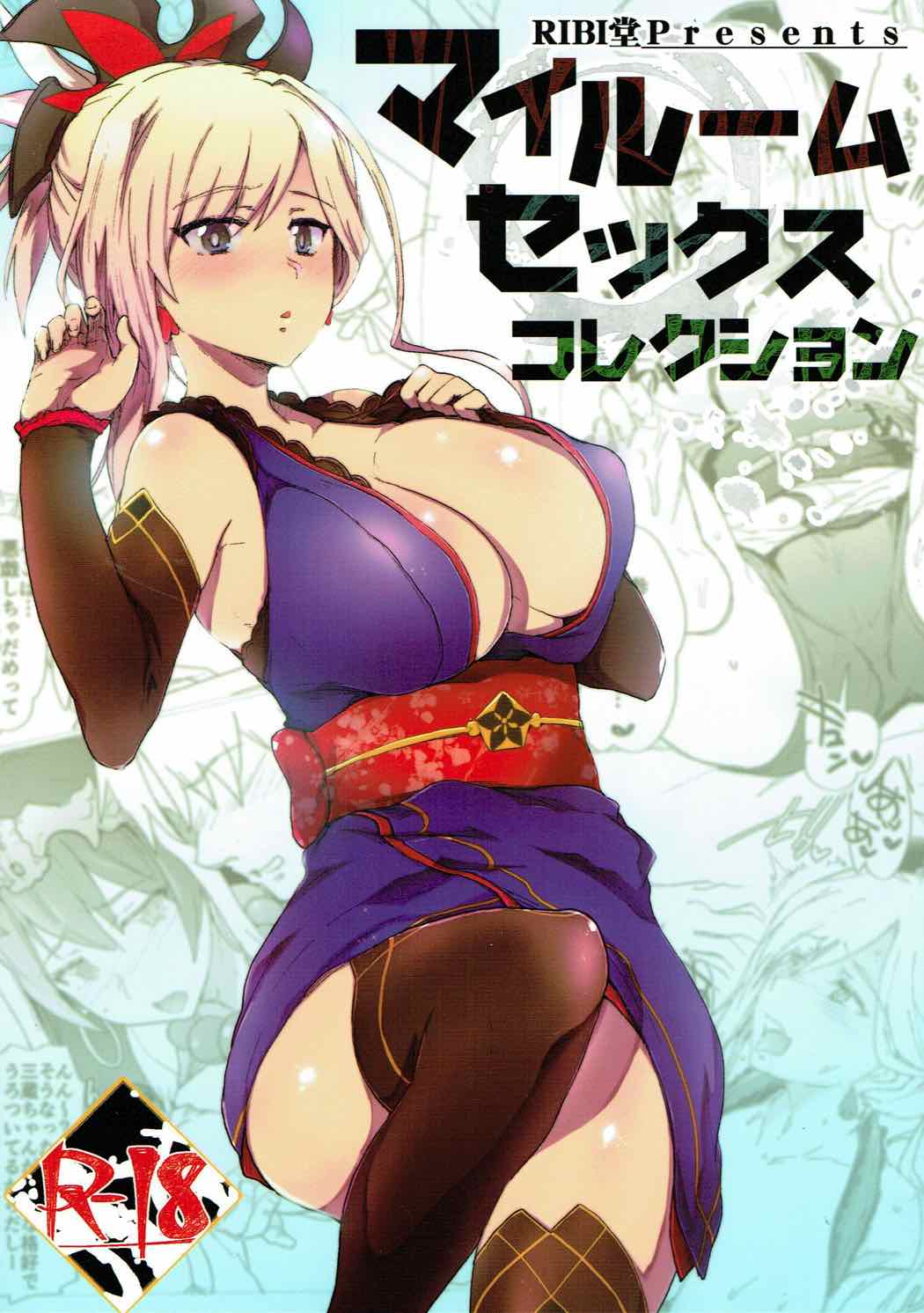 マイルームセックスコレクション 1ページ