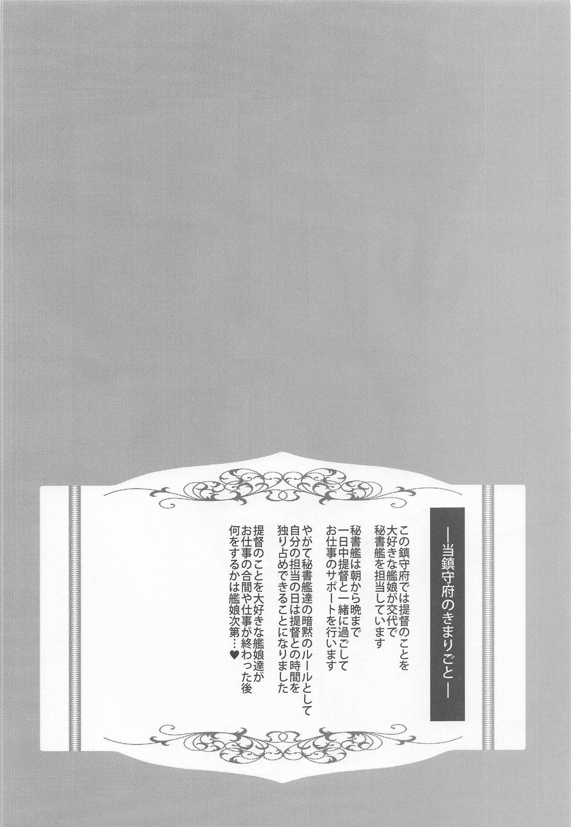 今夜の甘とろ秘書艦当番 3ページ