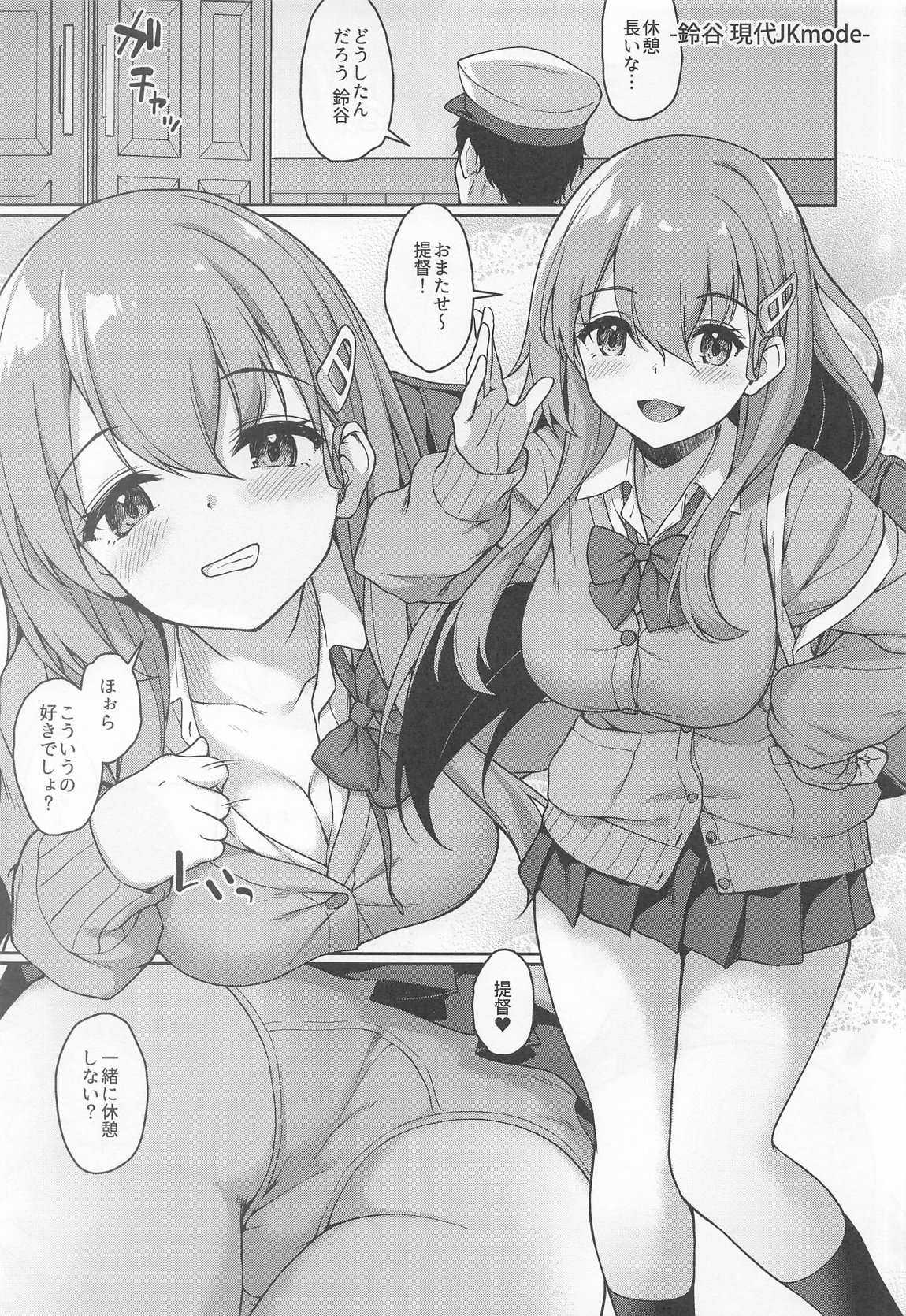 今夜の甘とろ秘書艦当番 4ページ