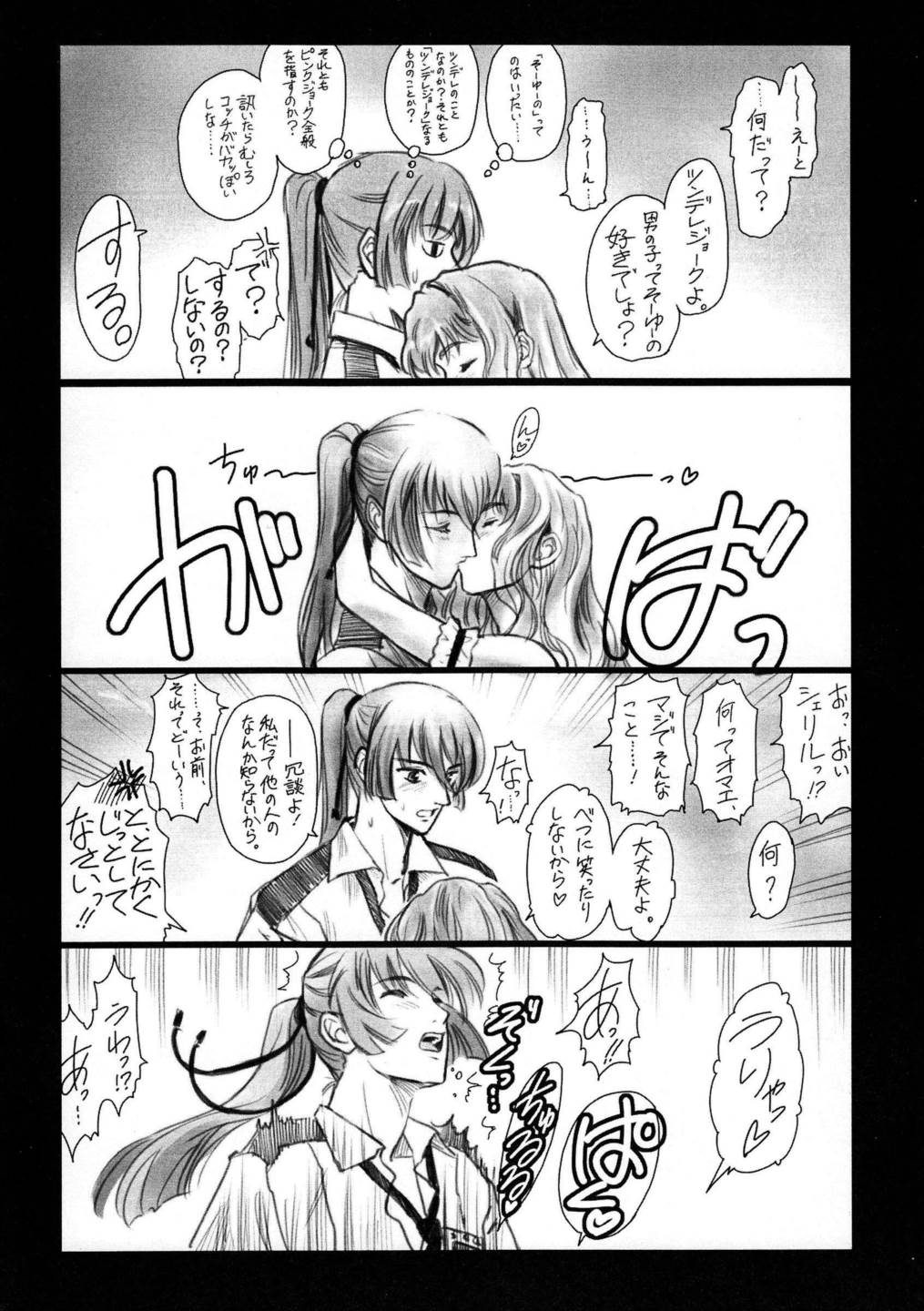 マクロスなんとか 4ページ