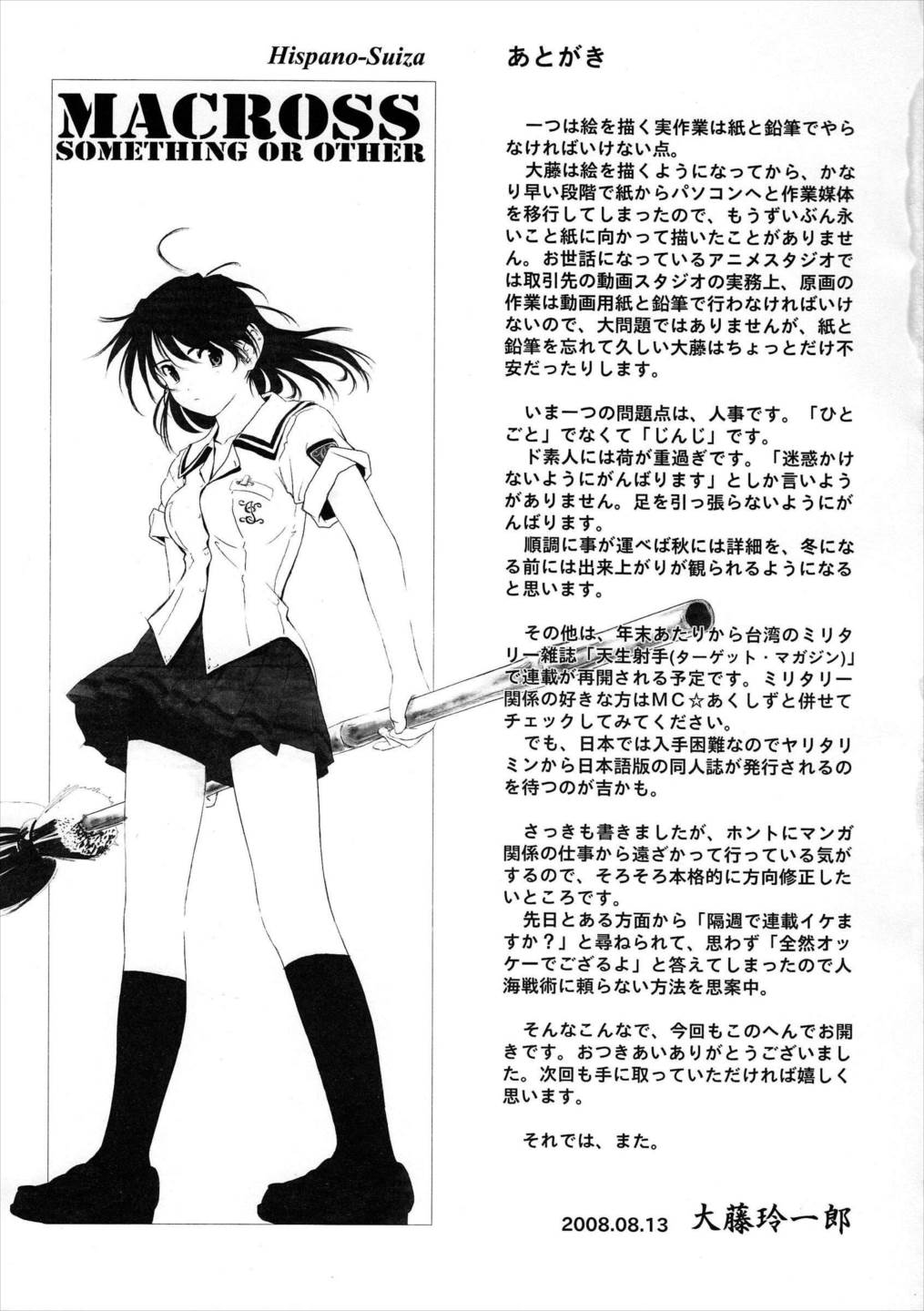 マクロスなんとか 15ページ