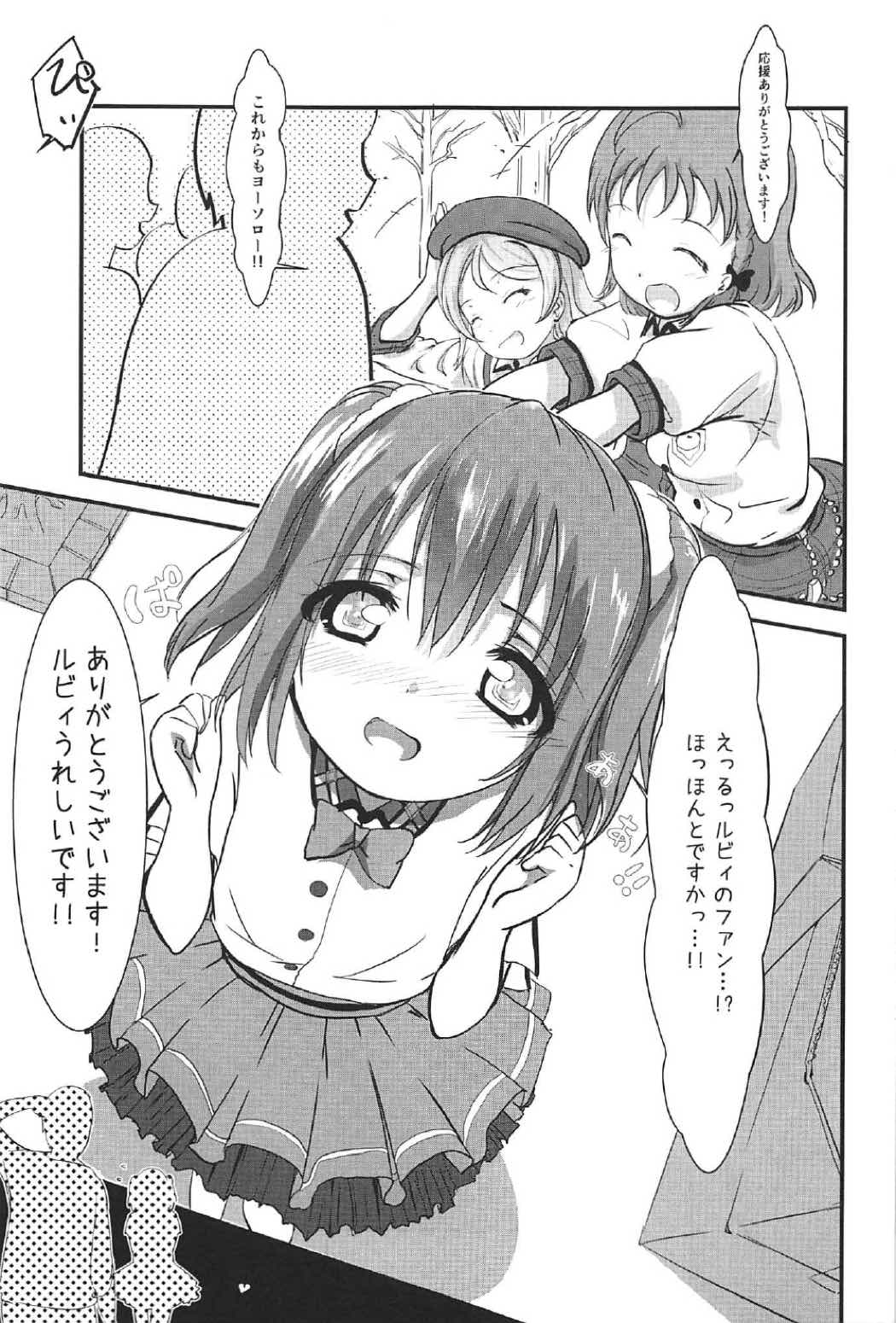 ルビィのこと待っててくれますか…？ 4ページ