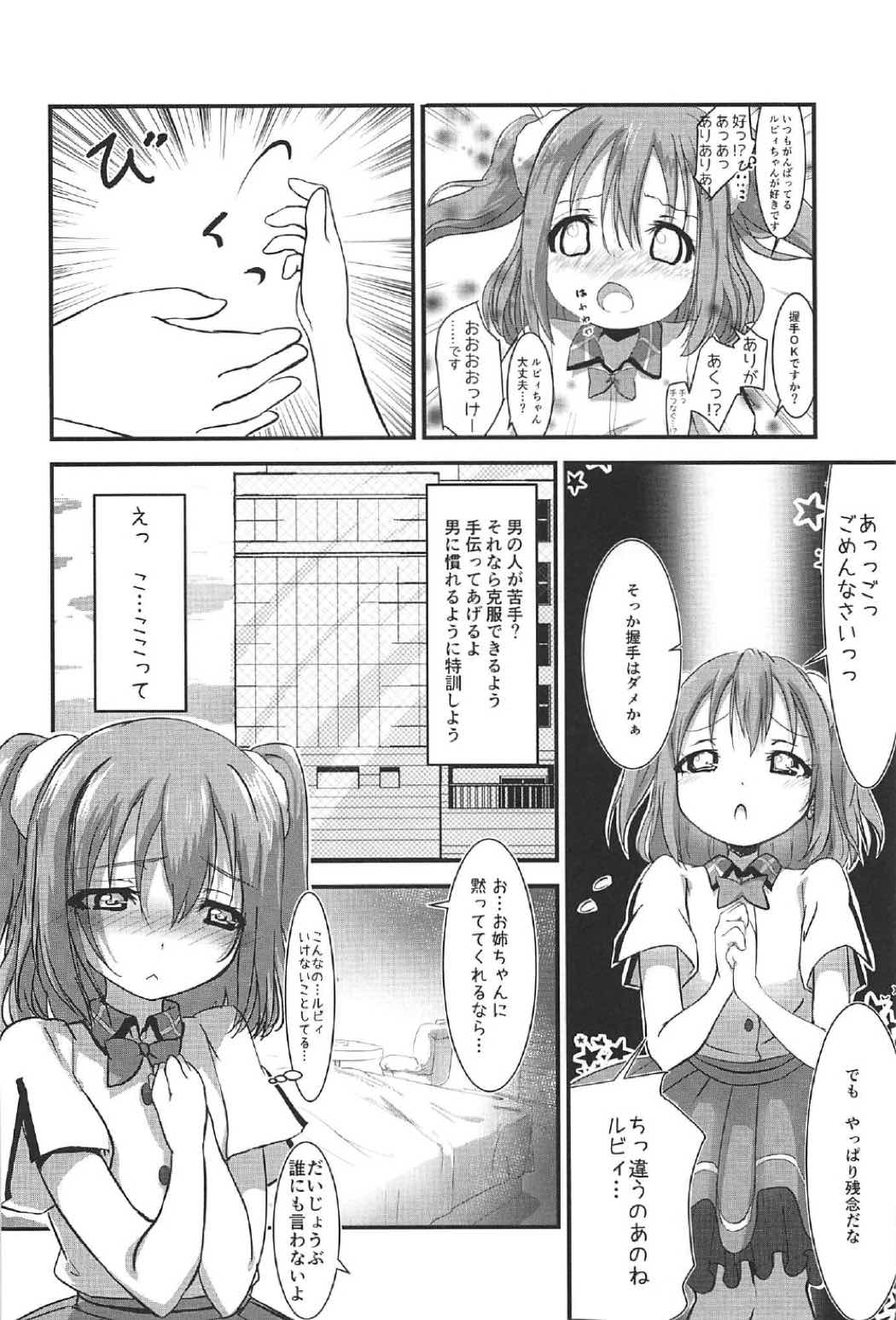ルビィのこと待っててくれますか…？ 5ページ