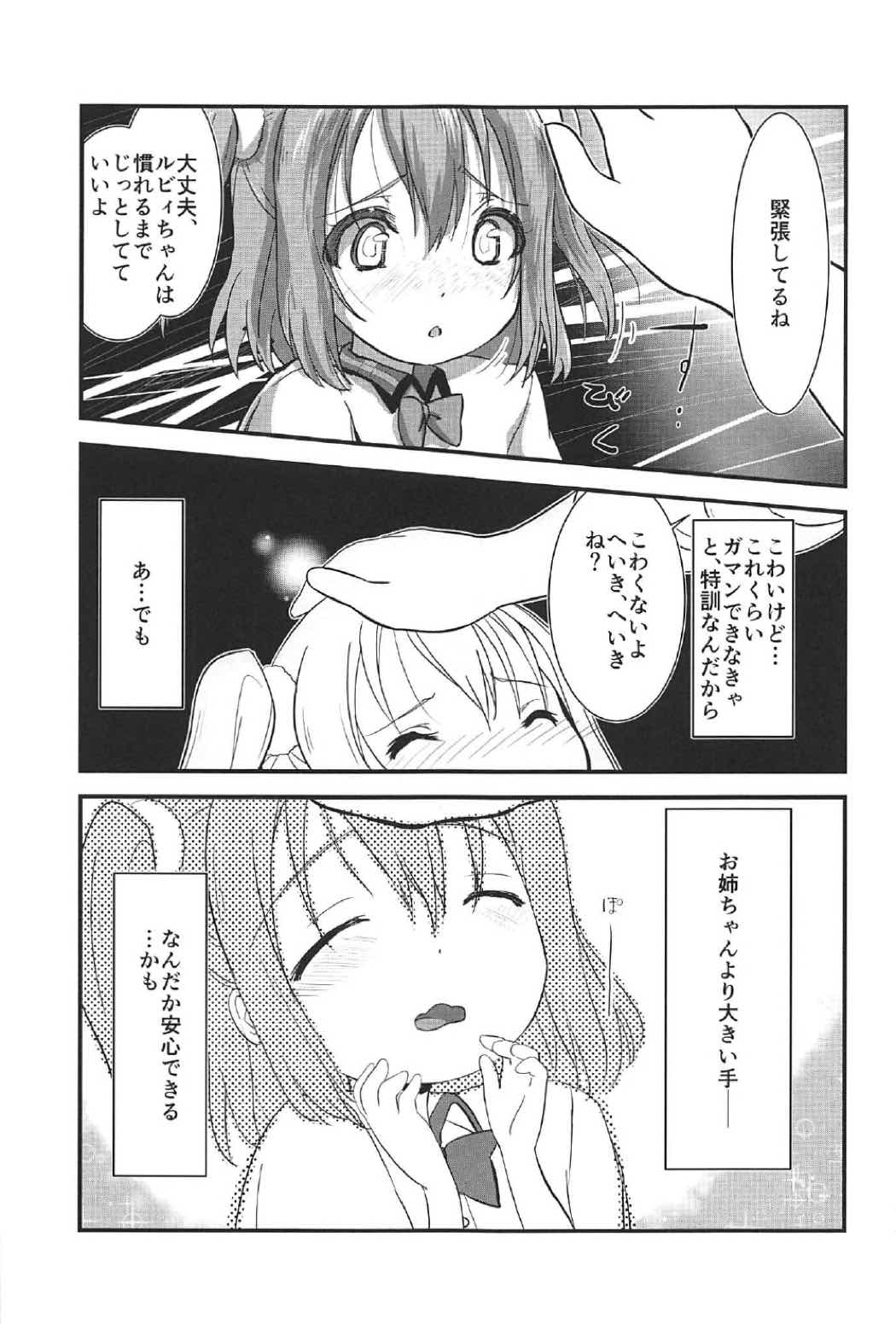 ルビィのこと待っててくれますか…？ 6ページ