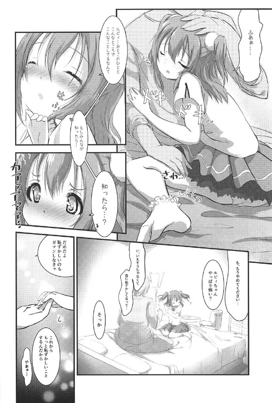 ルビィのこと待っててくれますか…？ 7ページ