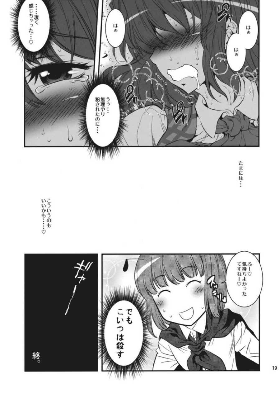 ゆかばい 18ページ