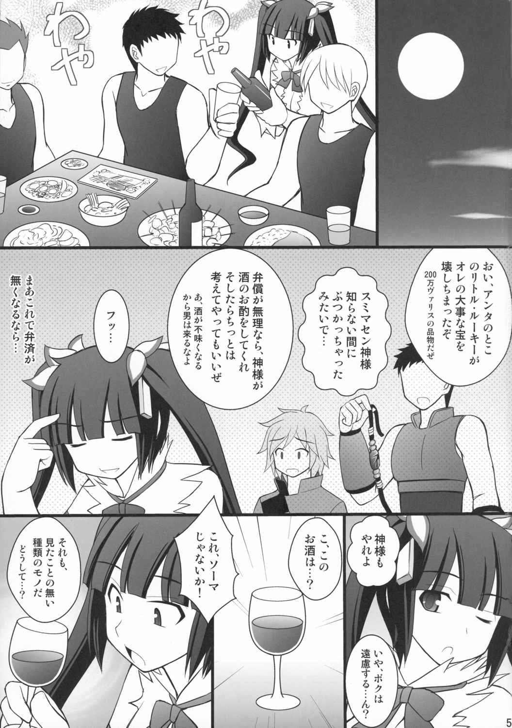 ぐでんぐでんに酔っ払った神様なら凌辱してもOKだよ 5ページ