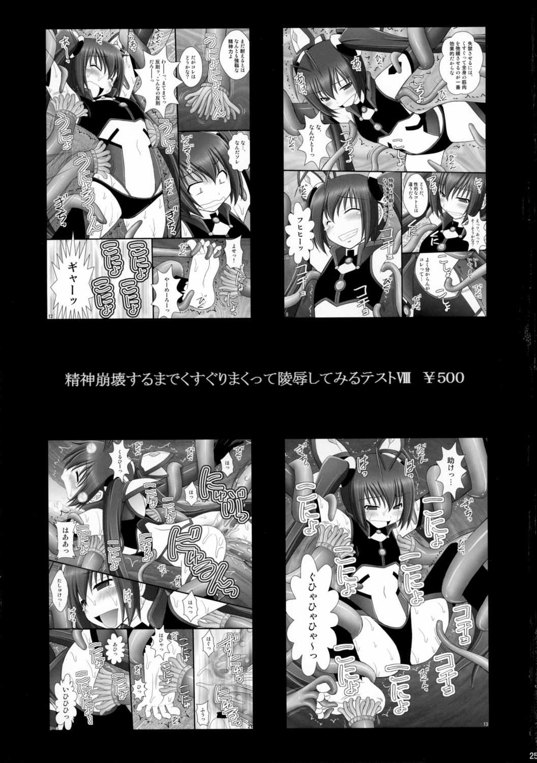 ぐでんぐでんに酔っ払った神様なら凌辱してもOKだよ 25ページ