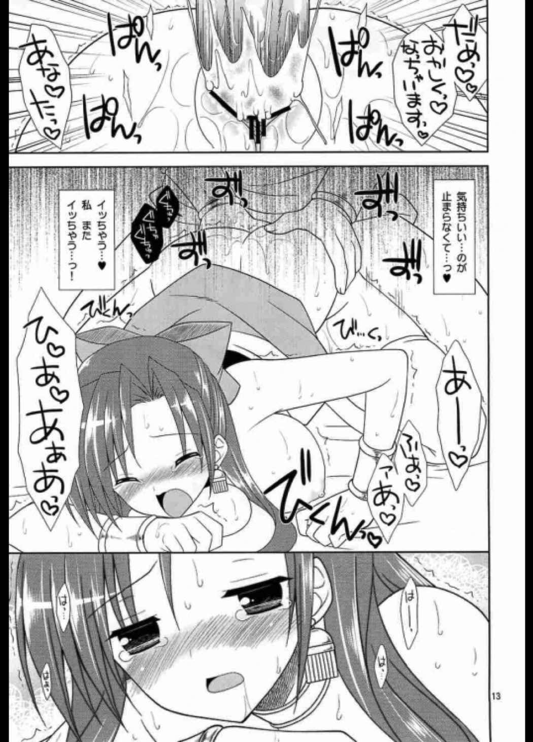 フロウラ！ 12ページ