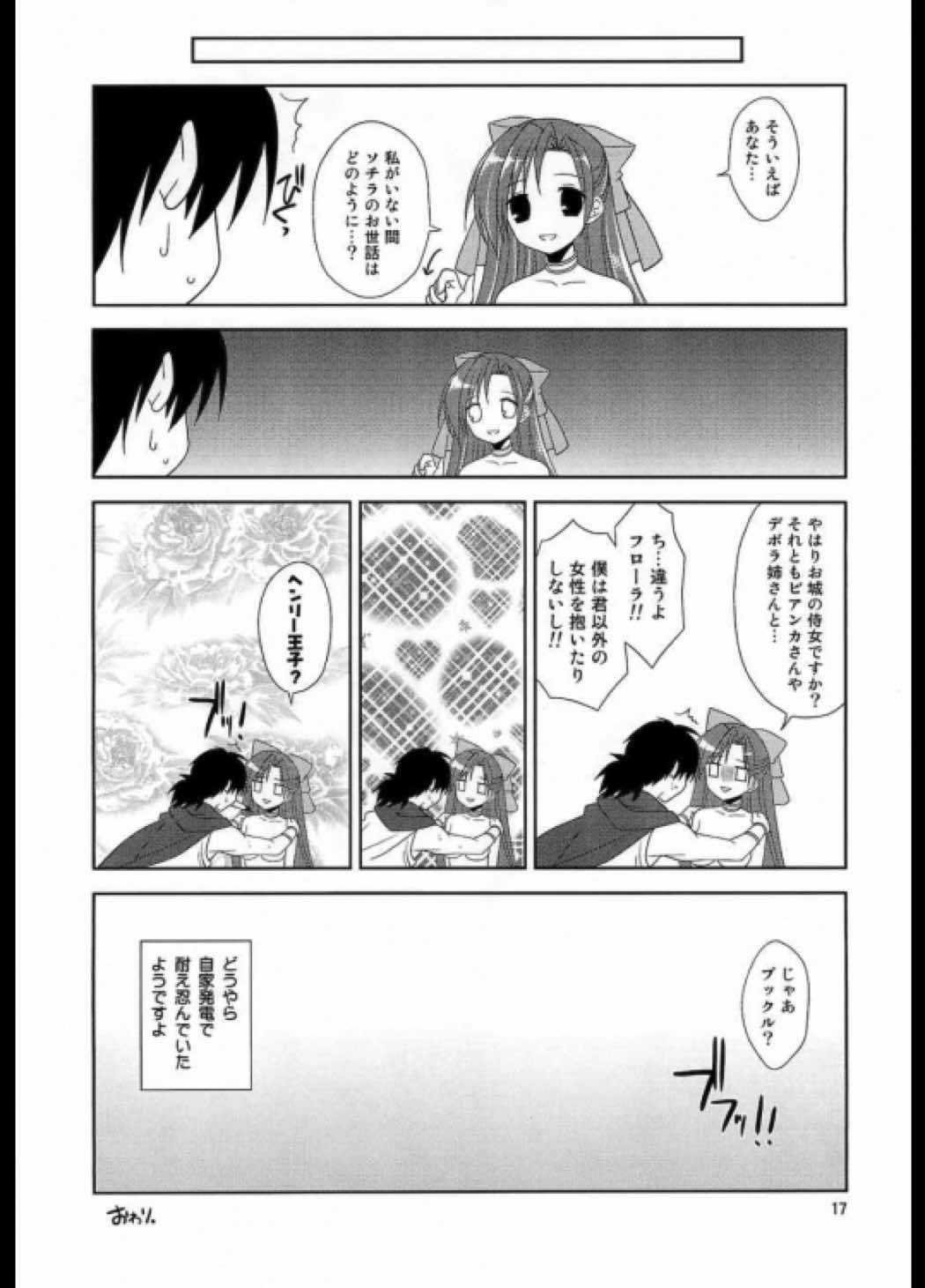 フロウラ！ 16ページ
