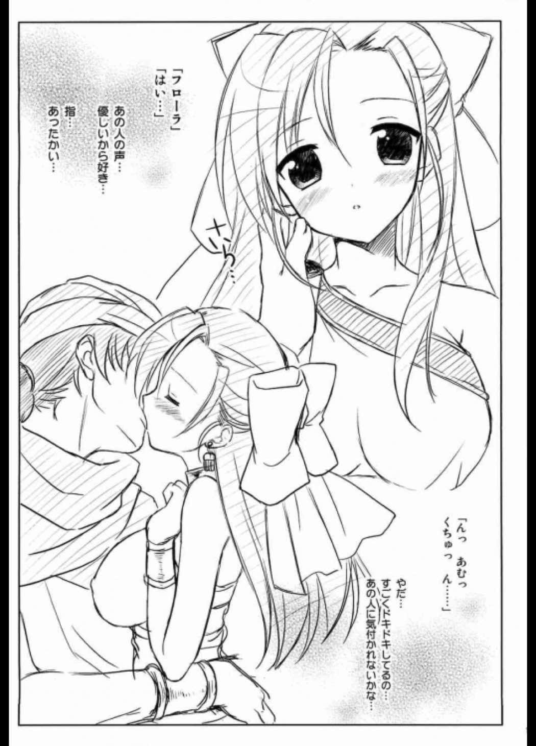 フロウラ！ 18ページ