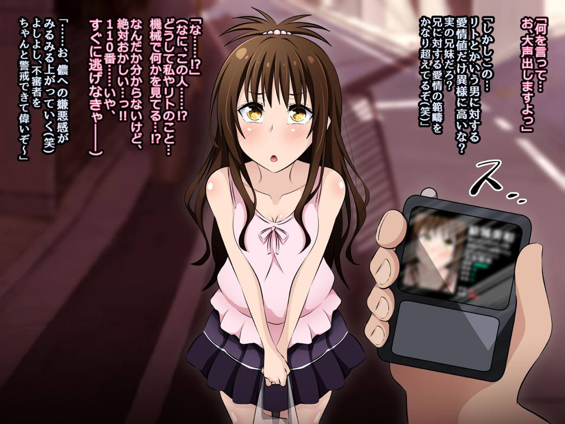 メスガキハント ～洗脳された美柑ちゃんがお兄ちゃんの目の前で大人ち〇ぽに壊されるお話～ 5ページ