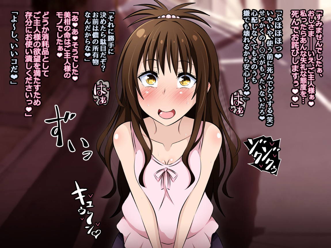 メスガキハント ～洗脳された美柑ちゃんがお兄ちゃんの目の前で大人ち〇ぽに壊されるお話～ 10ページ