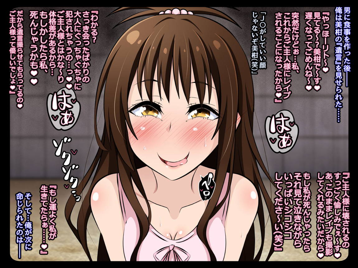 メスガキハント ～洗脳された美柑ちゃんがお兄ちゃんの目の前で大人ち〇ぽに壊されるお話～ 45ページ