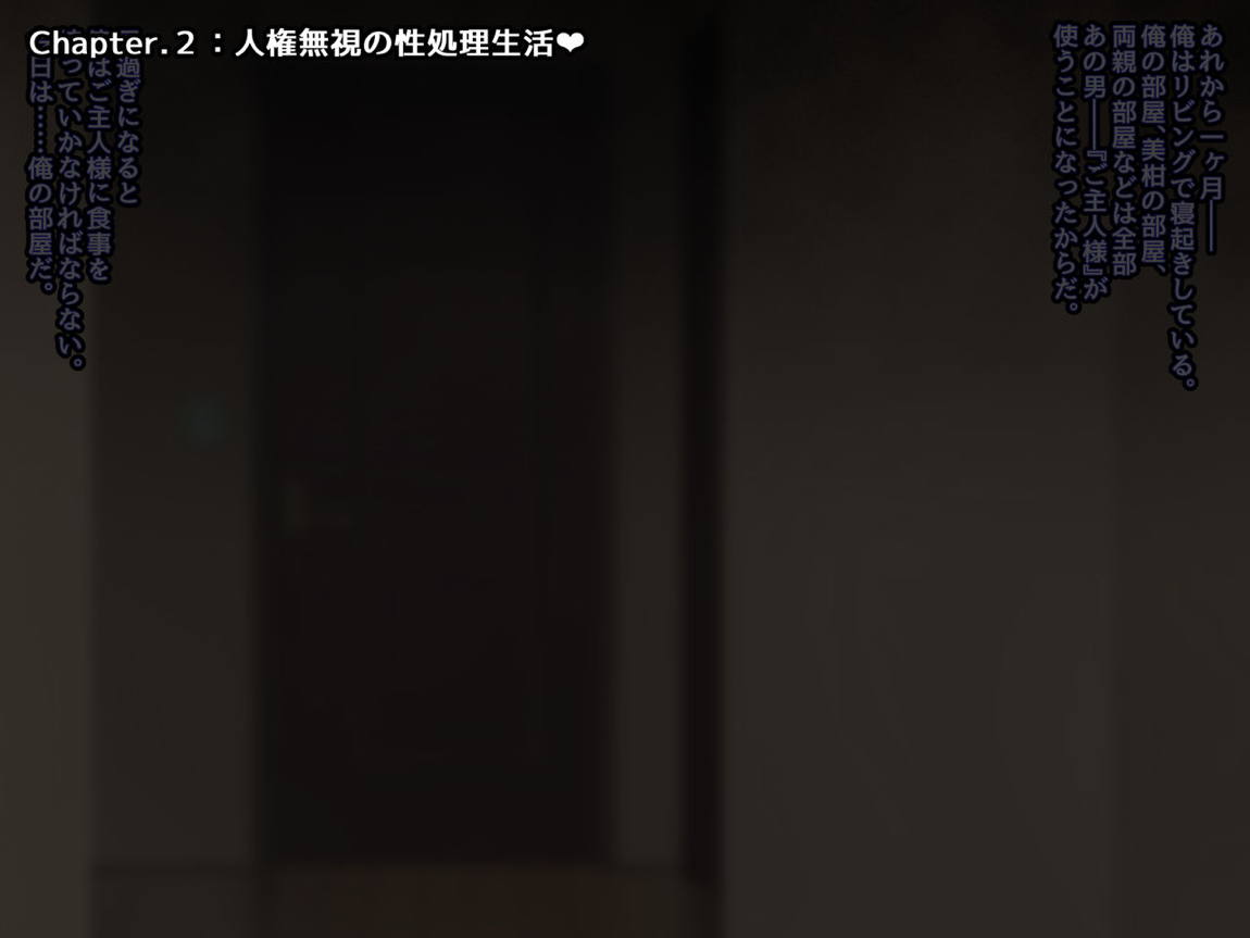 メスガキハント ～洗脳された美柑ちゃんがお兄ちゃんの目の前で大人ち〇ぽに壊されるお話～ 58ページ