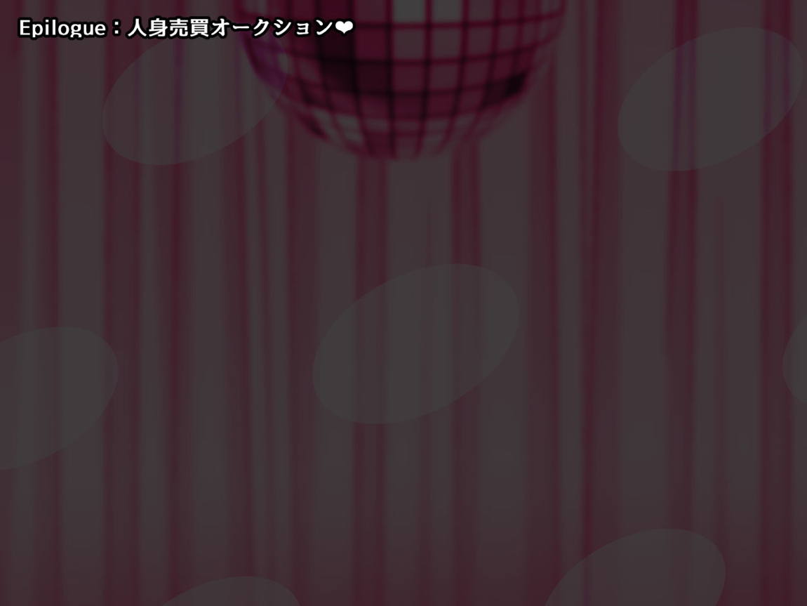 メスガキハント ～洗脳された美柑ちゃんがお兄ちゃんの目の前で大人ち〇ぽに壊されるお話～ 175ページ