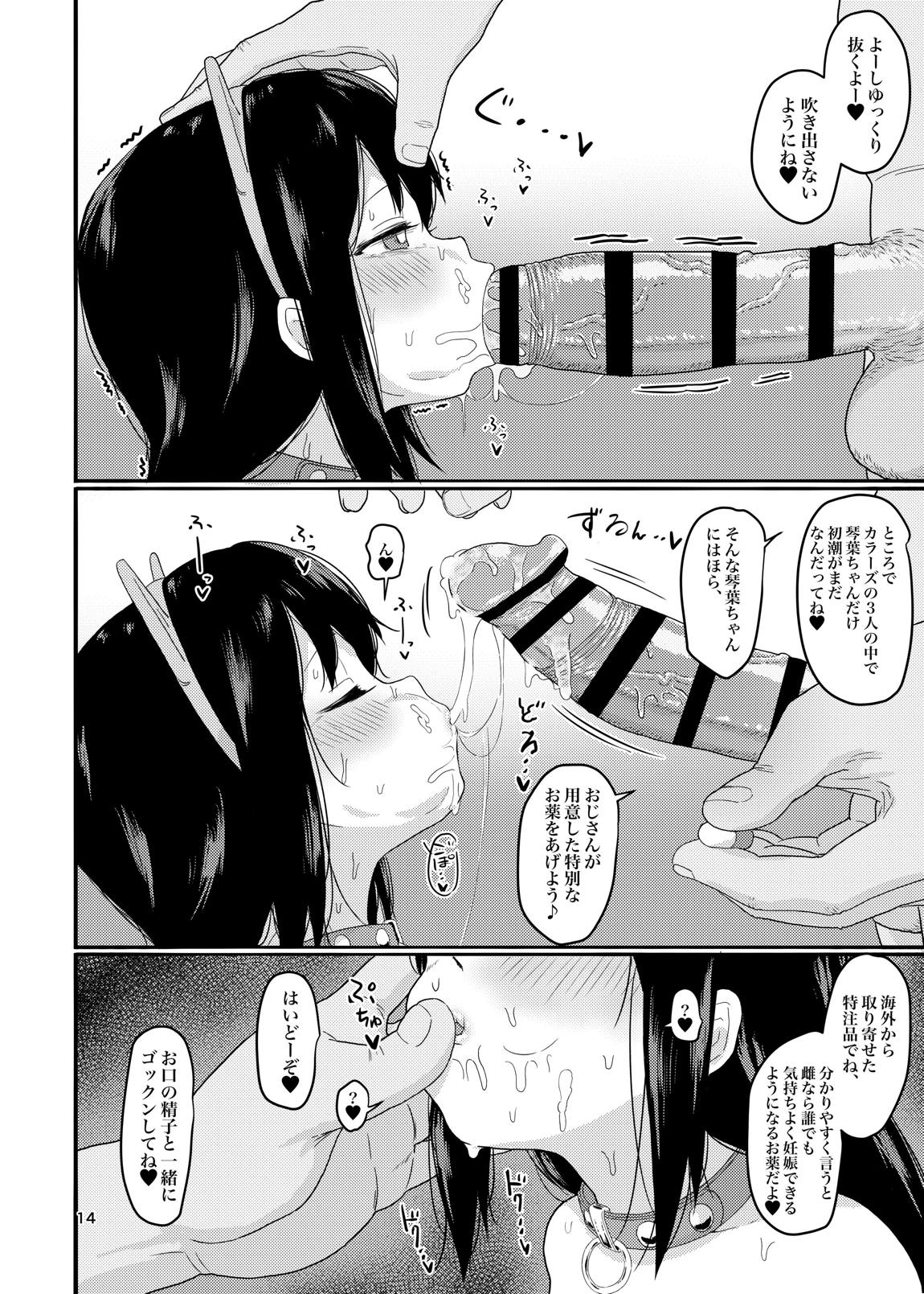 犯(×)カラーズ 13ページ