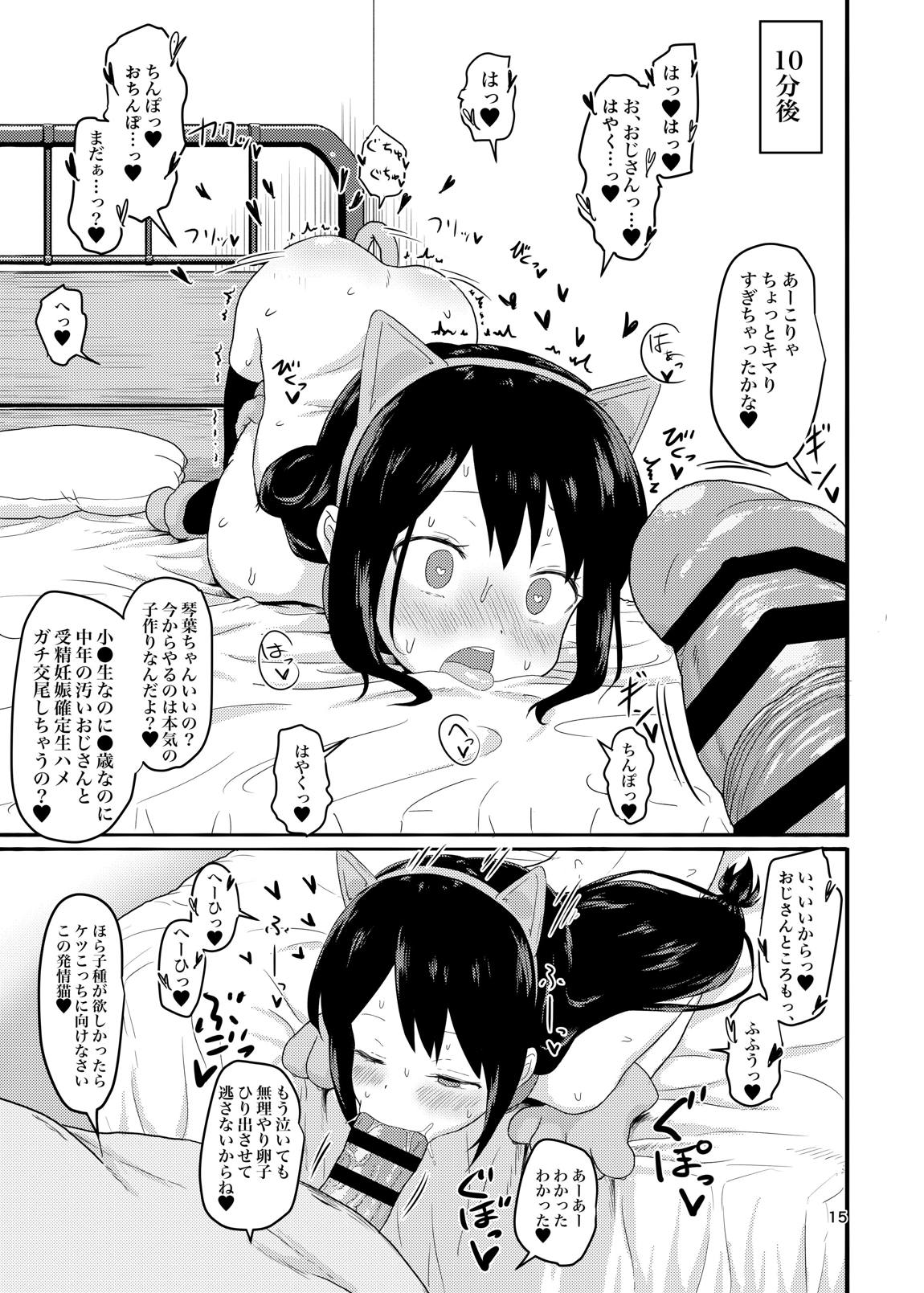 犯(×)カラーズ 14ページ