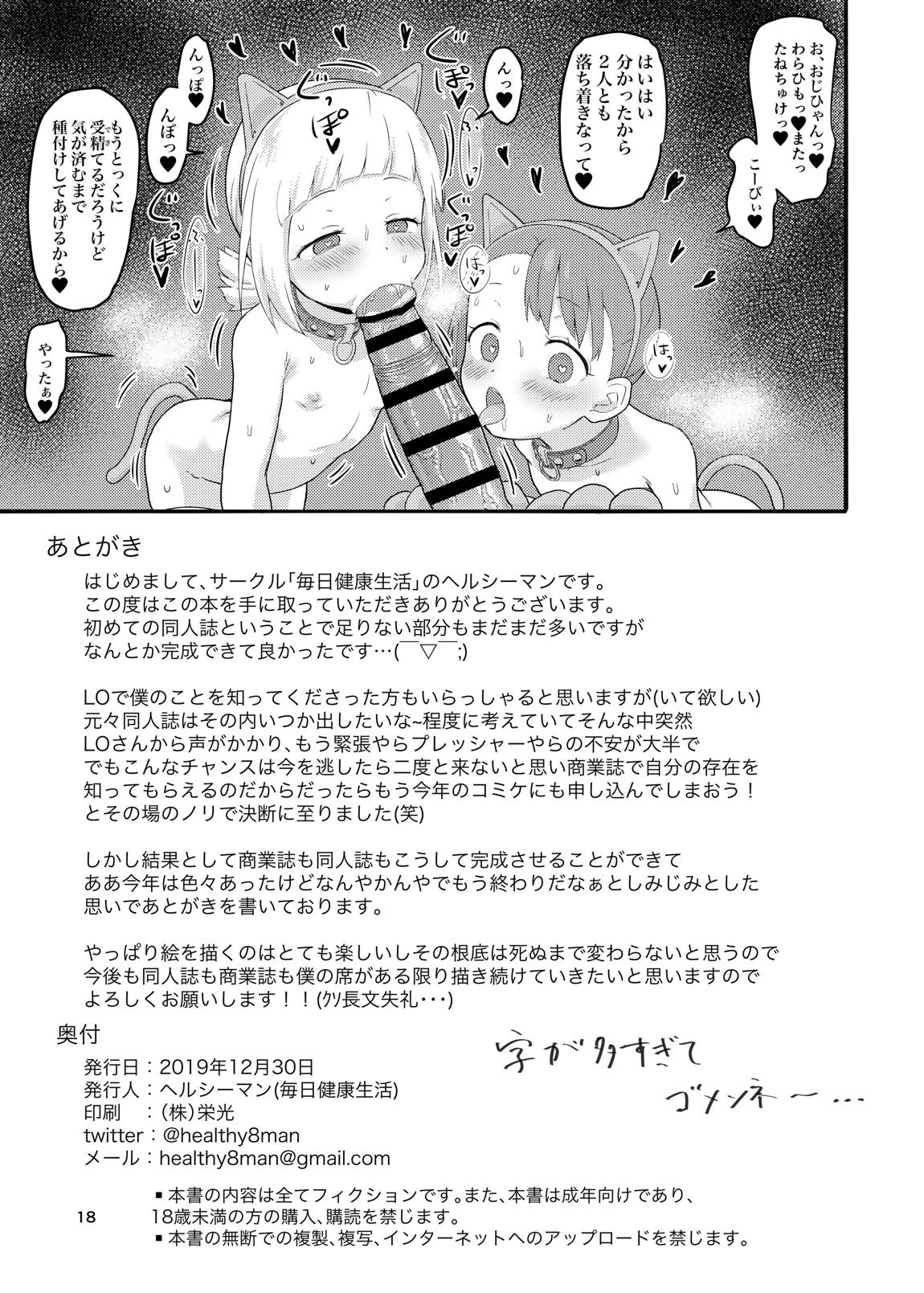 犯(×)カラーズ 17ページ