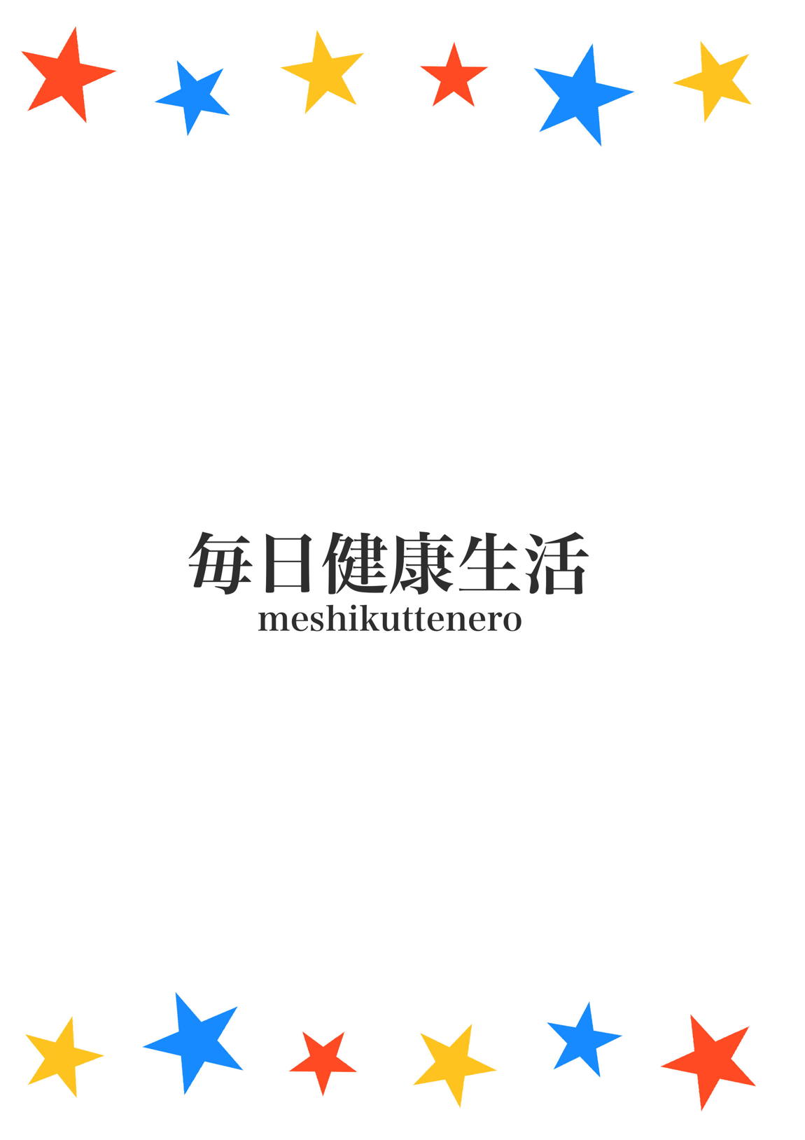 犯(×)カラーズ 18ページ