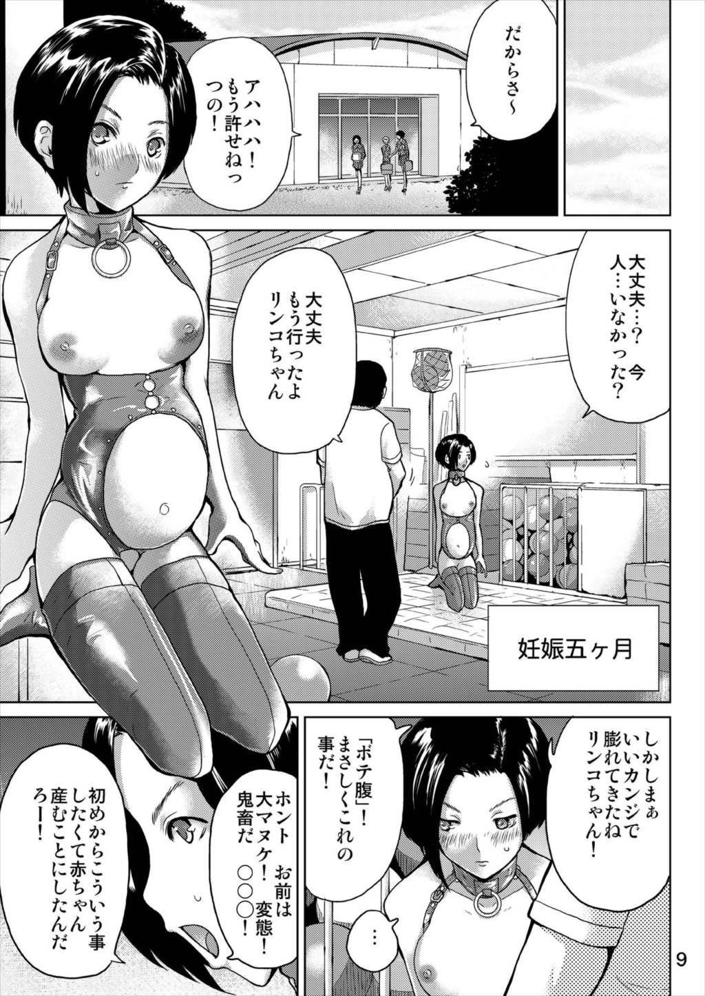 ラブプレグ 2 9ページ