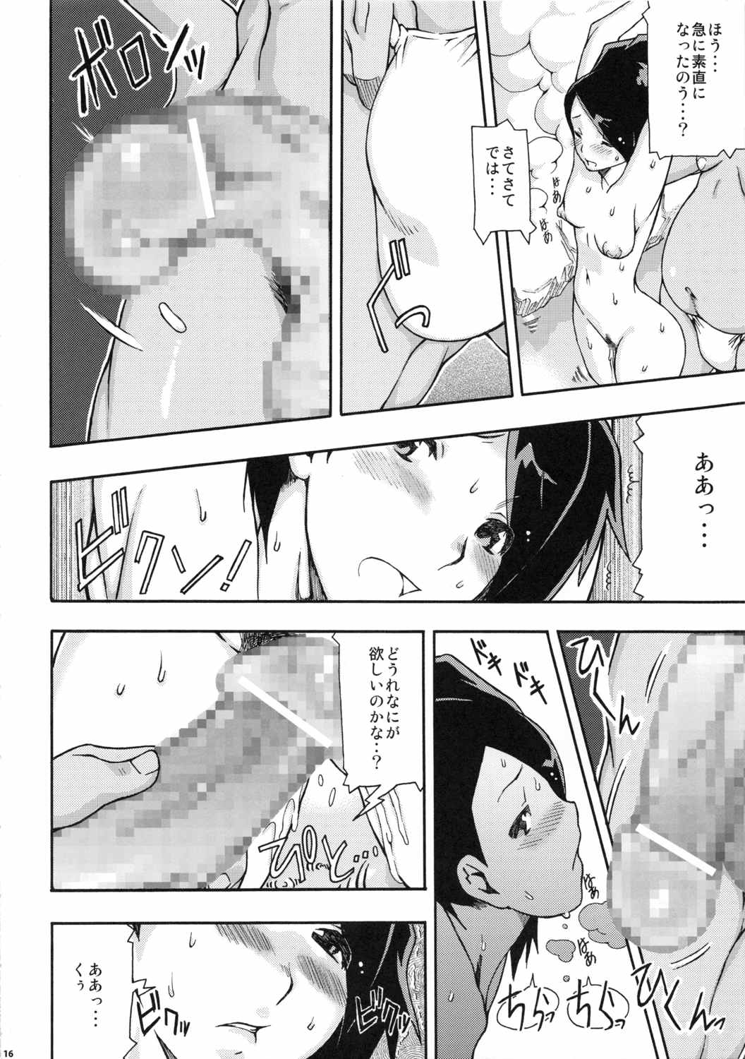 ちょっとHな百姫温泉魔窟譚前篇 15ページ