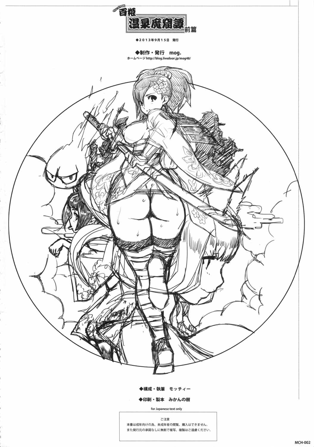 ちょっとHな百姫温泉魔窟譚前篇 21ページ