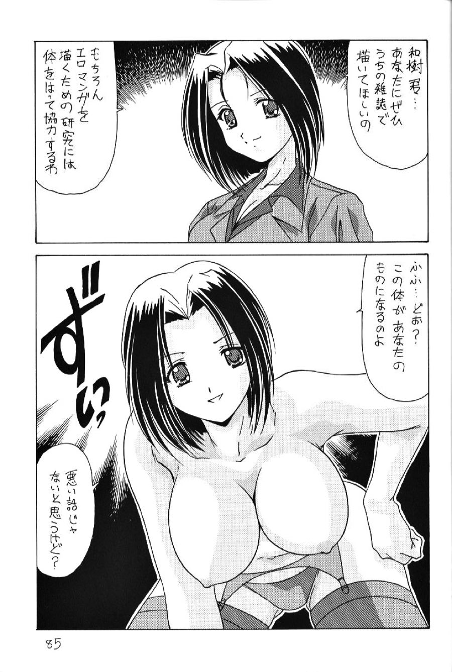 こみこみぱこぱこ 2 86ページ