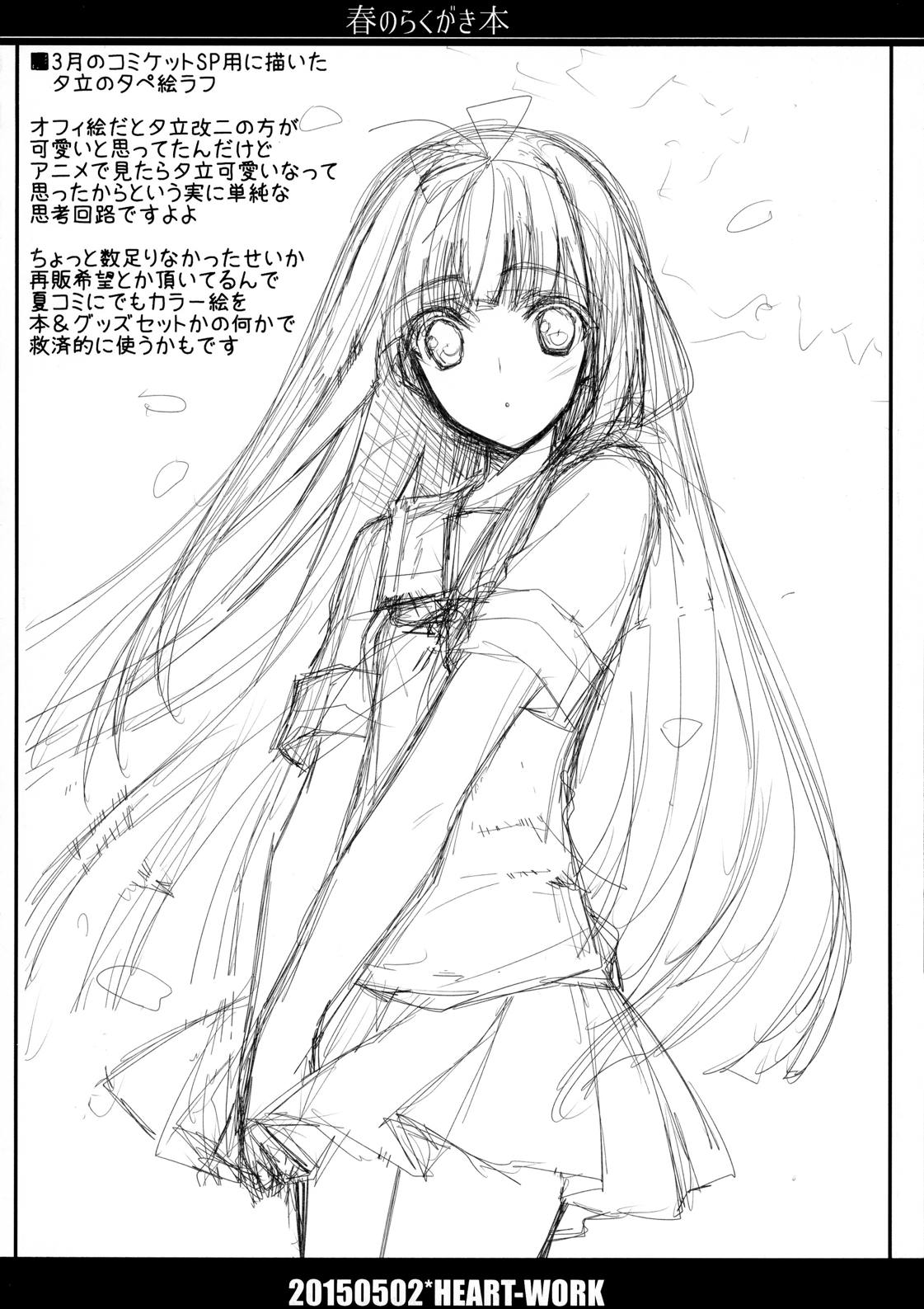 春のらくがき本 4ページ