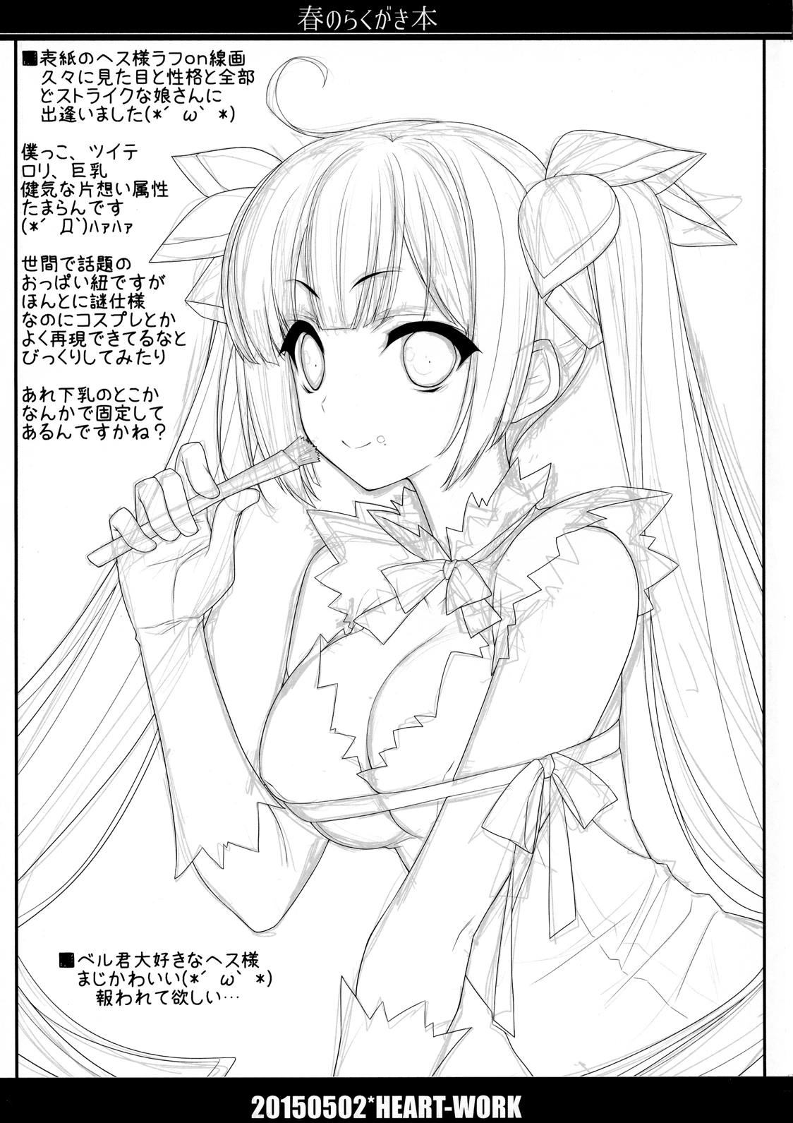 春のらくがき本 5ページ