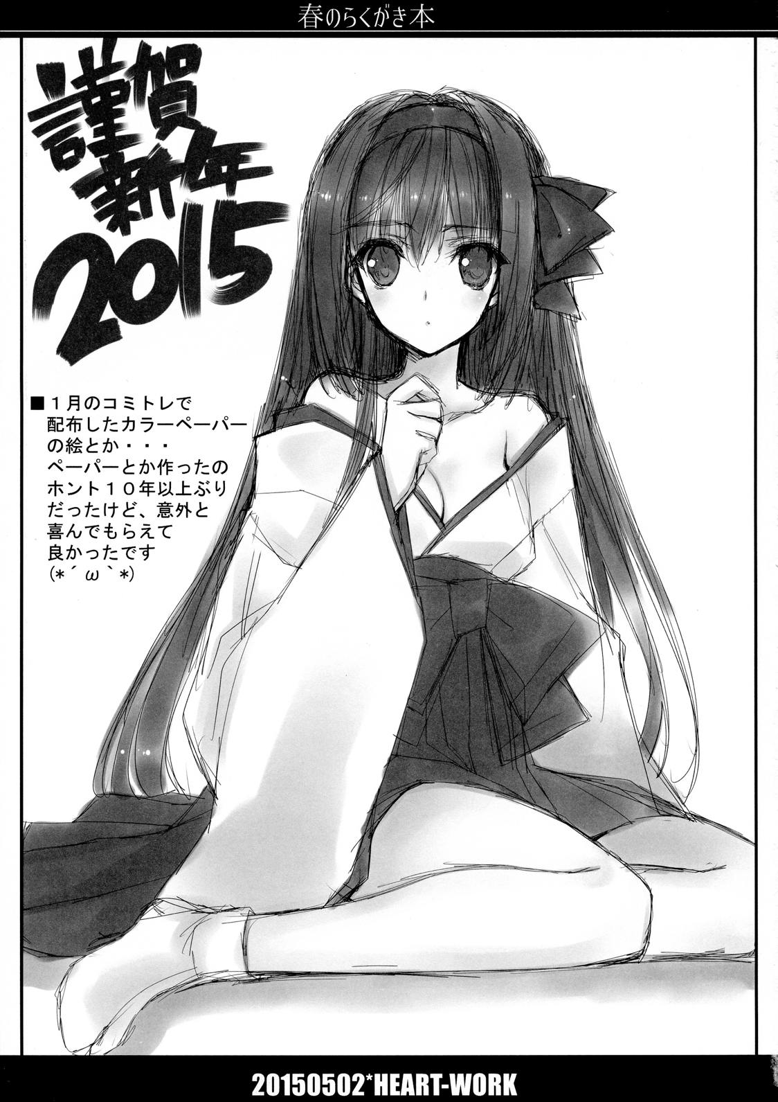 春のらくがき本 7ページ