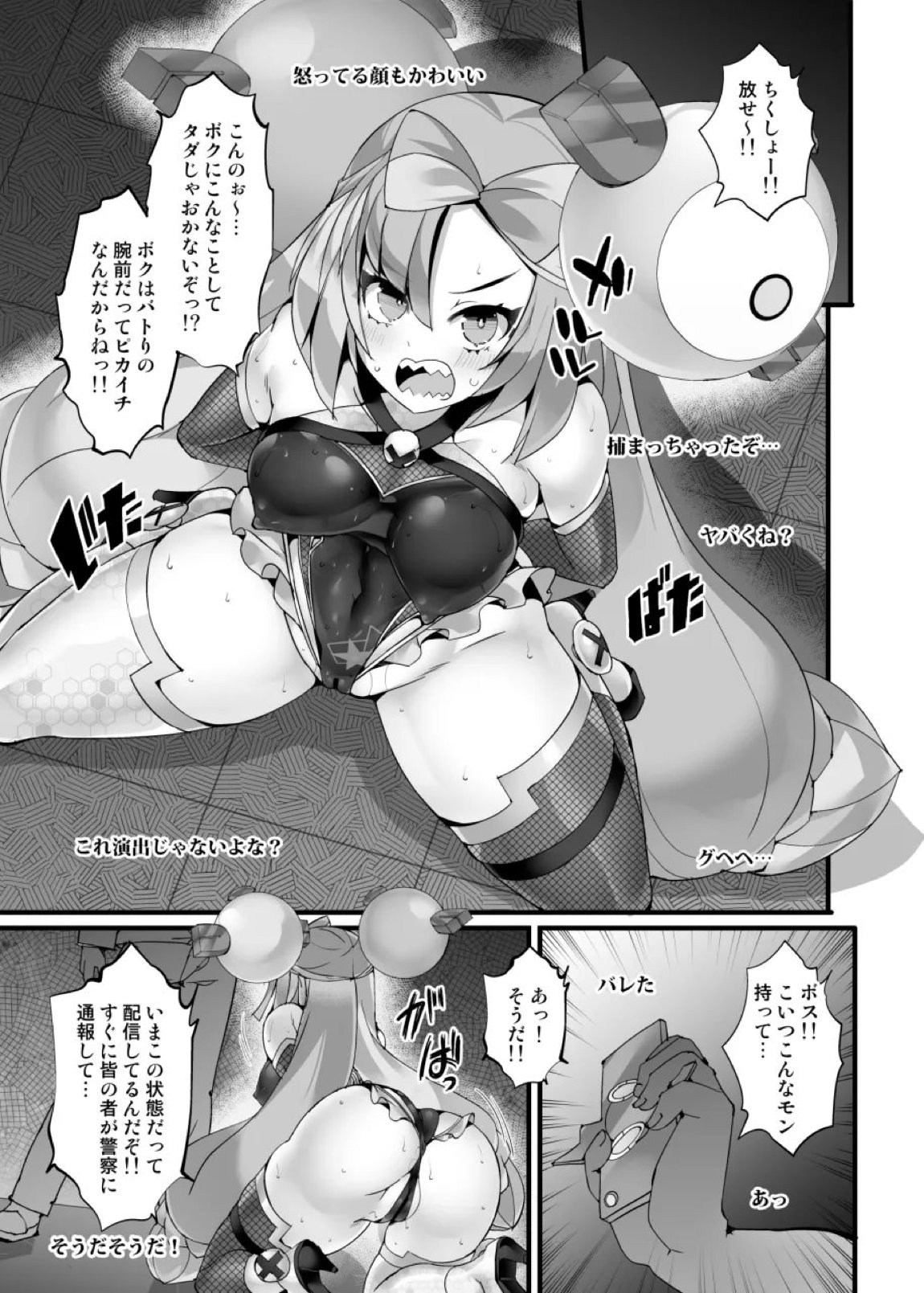 エレキトリカル☆くノ一ストリーマー_ナンジャモ 6ページ