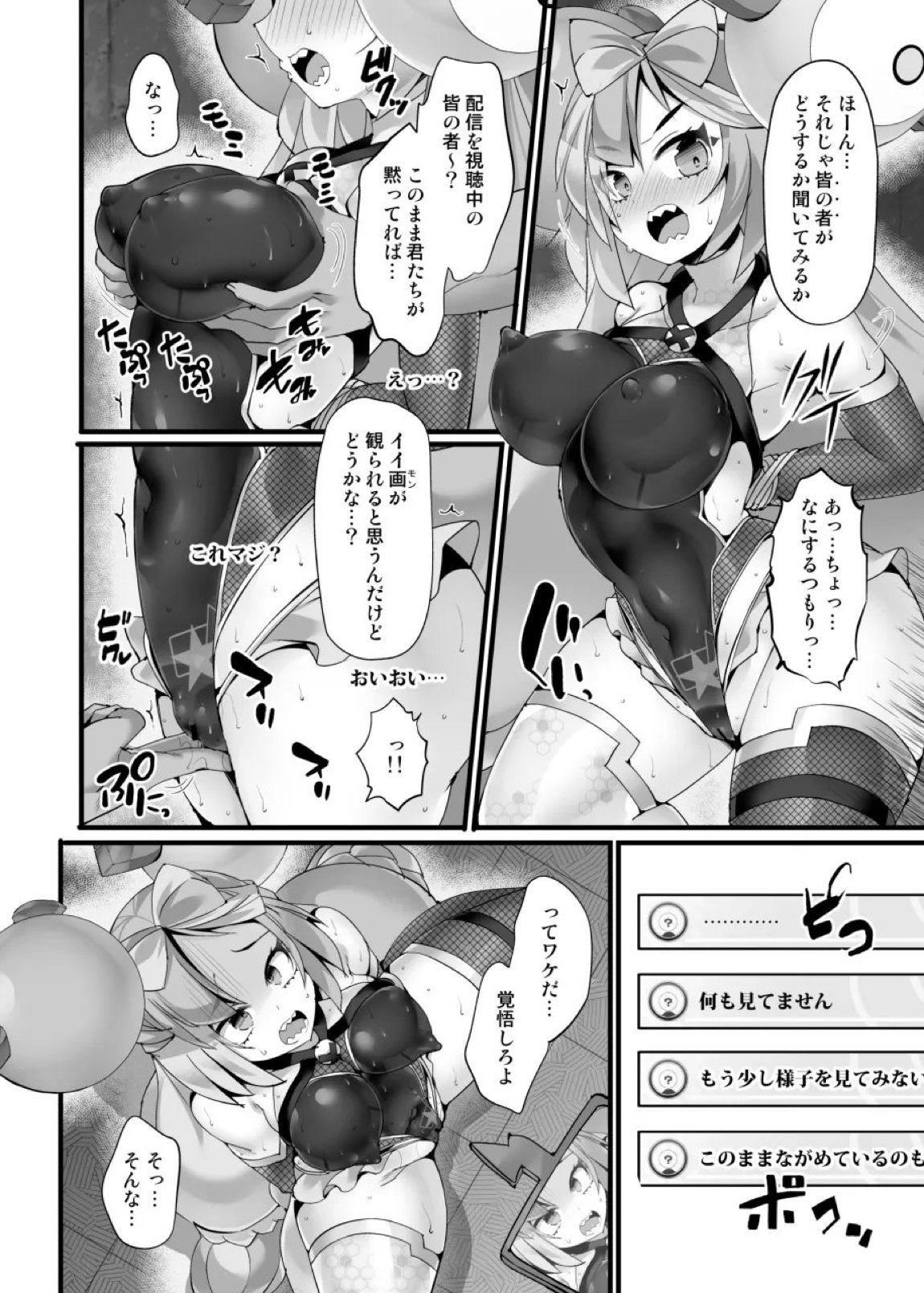 エレキトリカル☆くノ一ストリーマー_ナンジャモ 7ページ