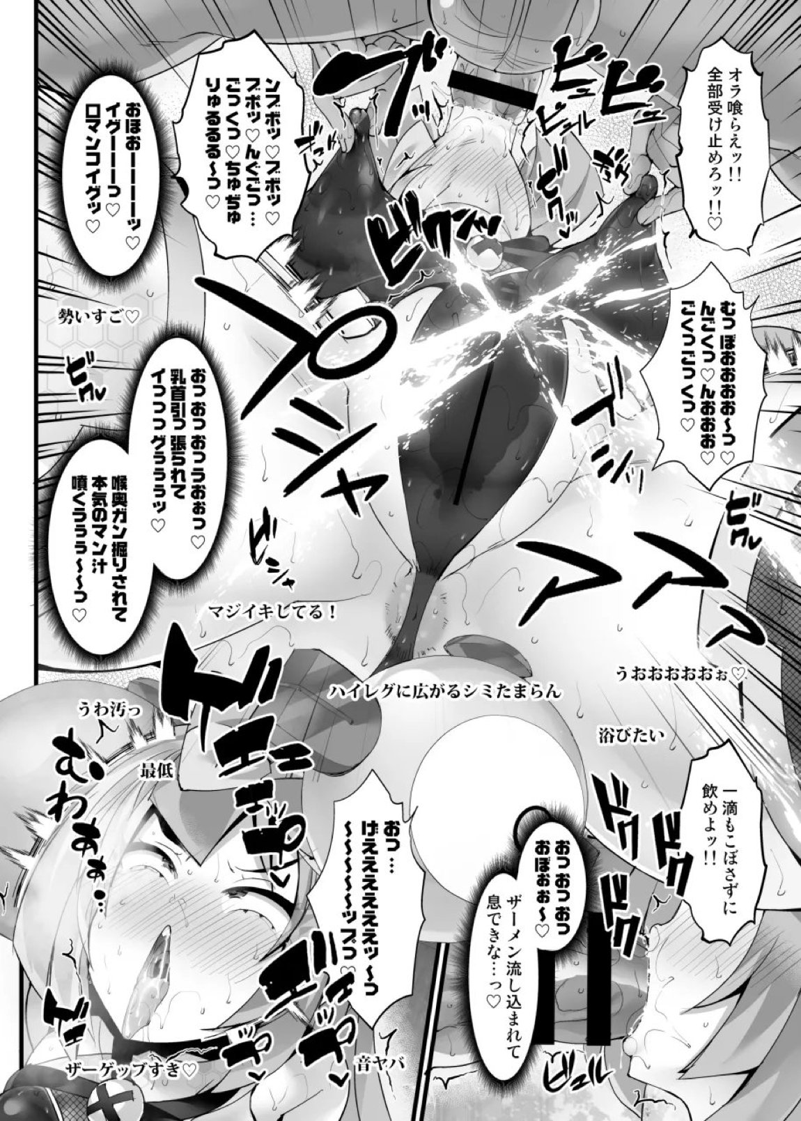エレキトリカル☆くノ一ストリーマー_ナンジャモ 11ページ