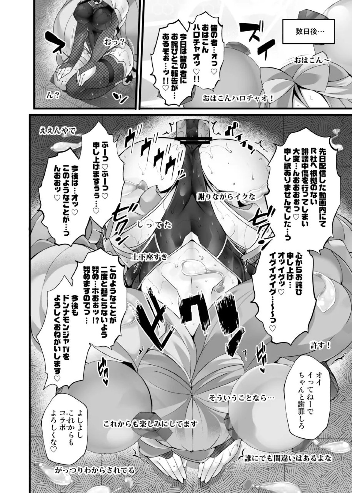 エレキトリカル☆くノ一ストリーマー_ナンジャモ 19ページ