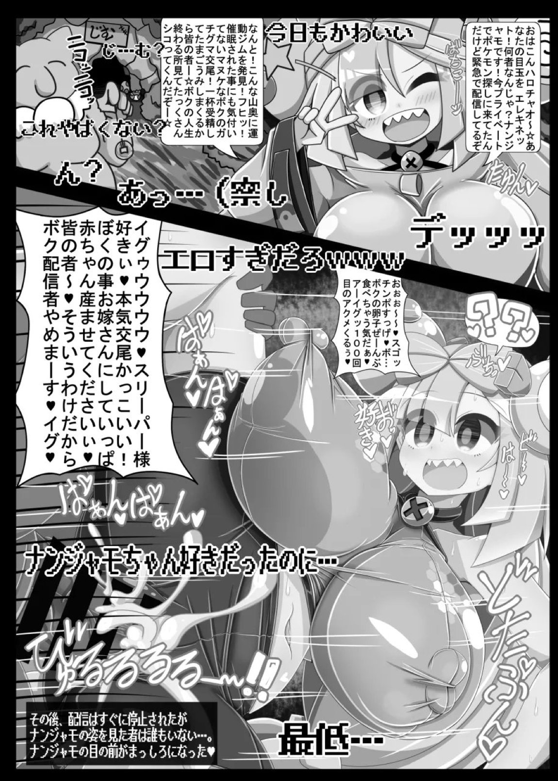 エレキトリカル☆くノ一ストリーマー_ナンジャモ 21ページ
