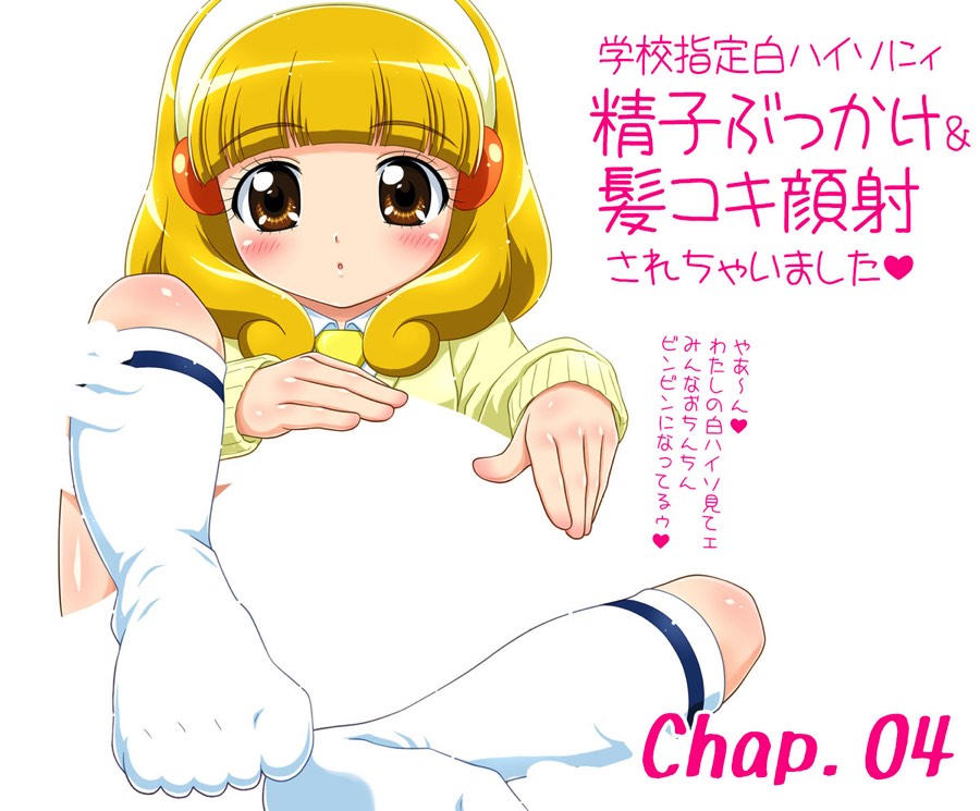 足コキベット きら☆ドビュッ! 200ページ