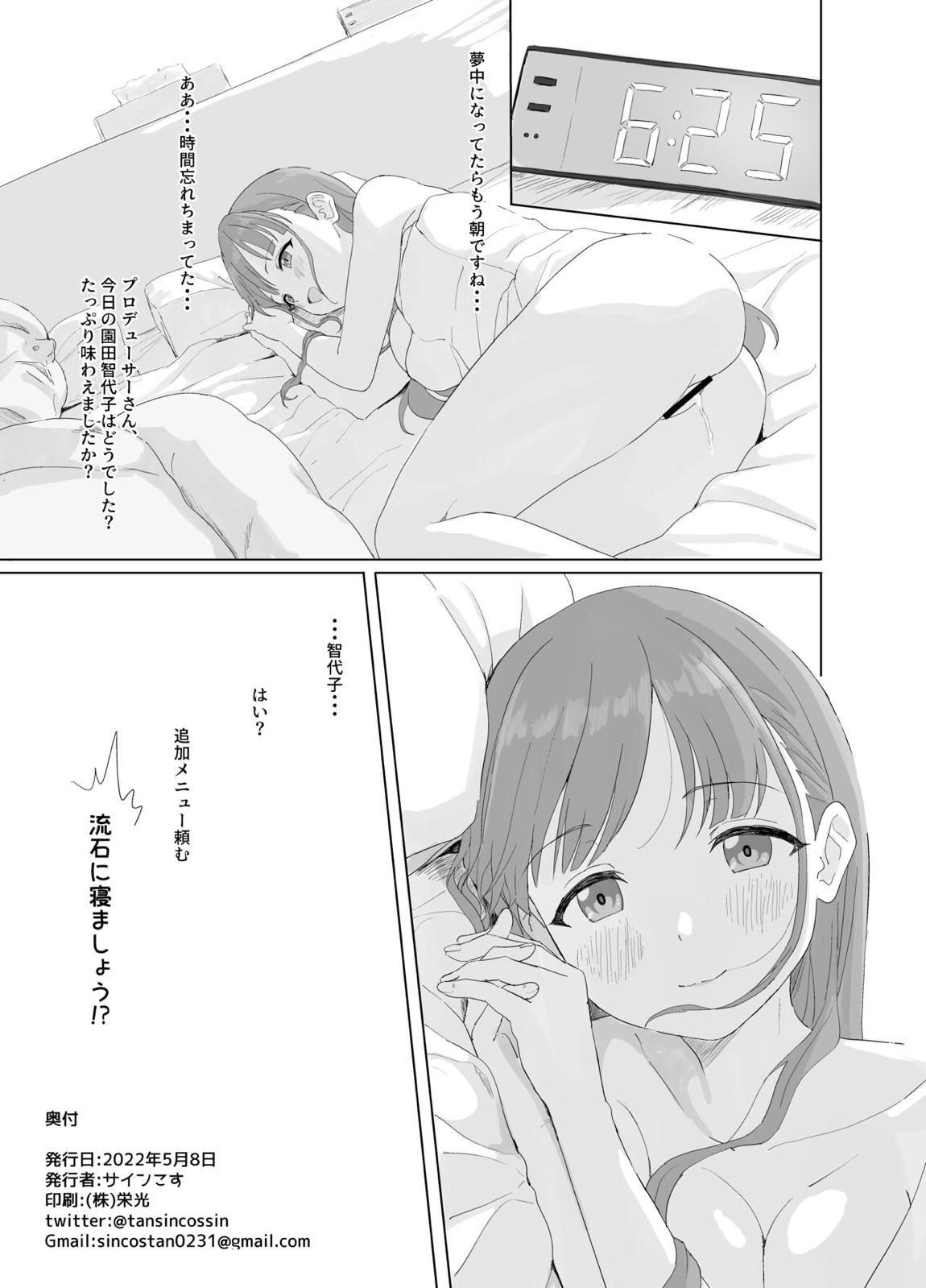 ちょこっと。 19ページ