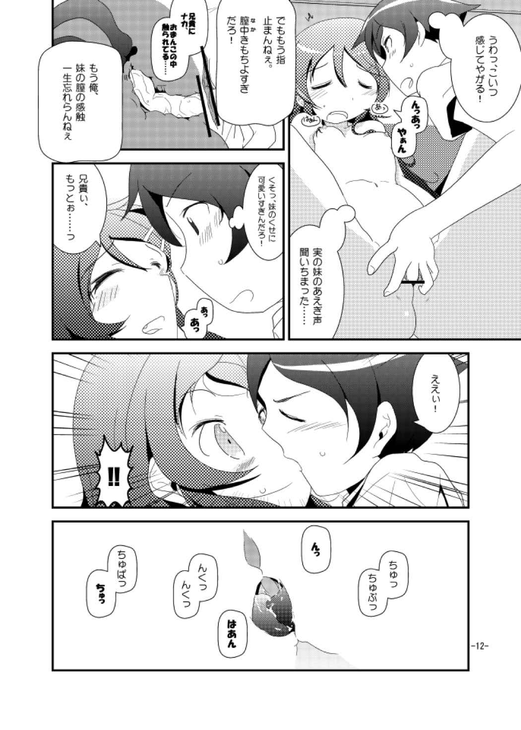 桐乃ルート 11ページ
