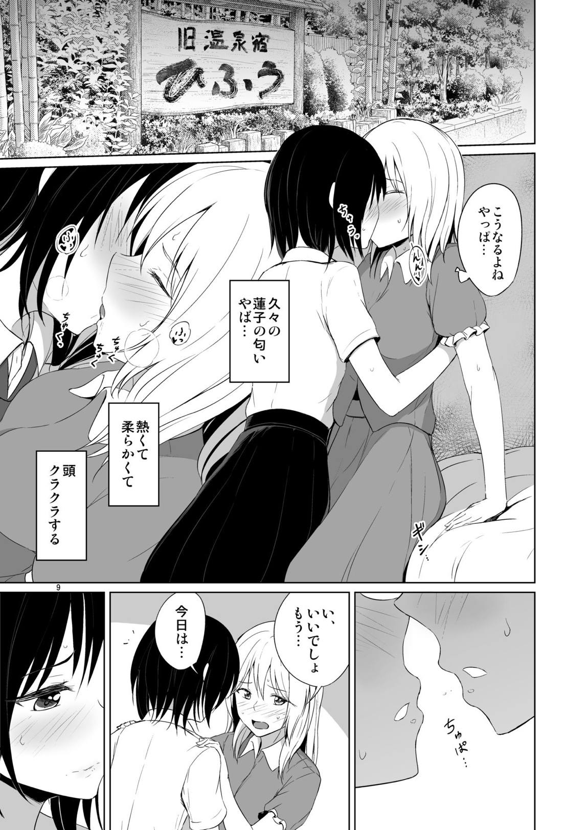 このドキドキは恋じゃない 8ページ