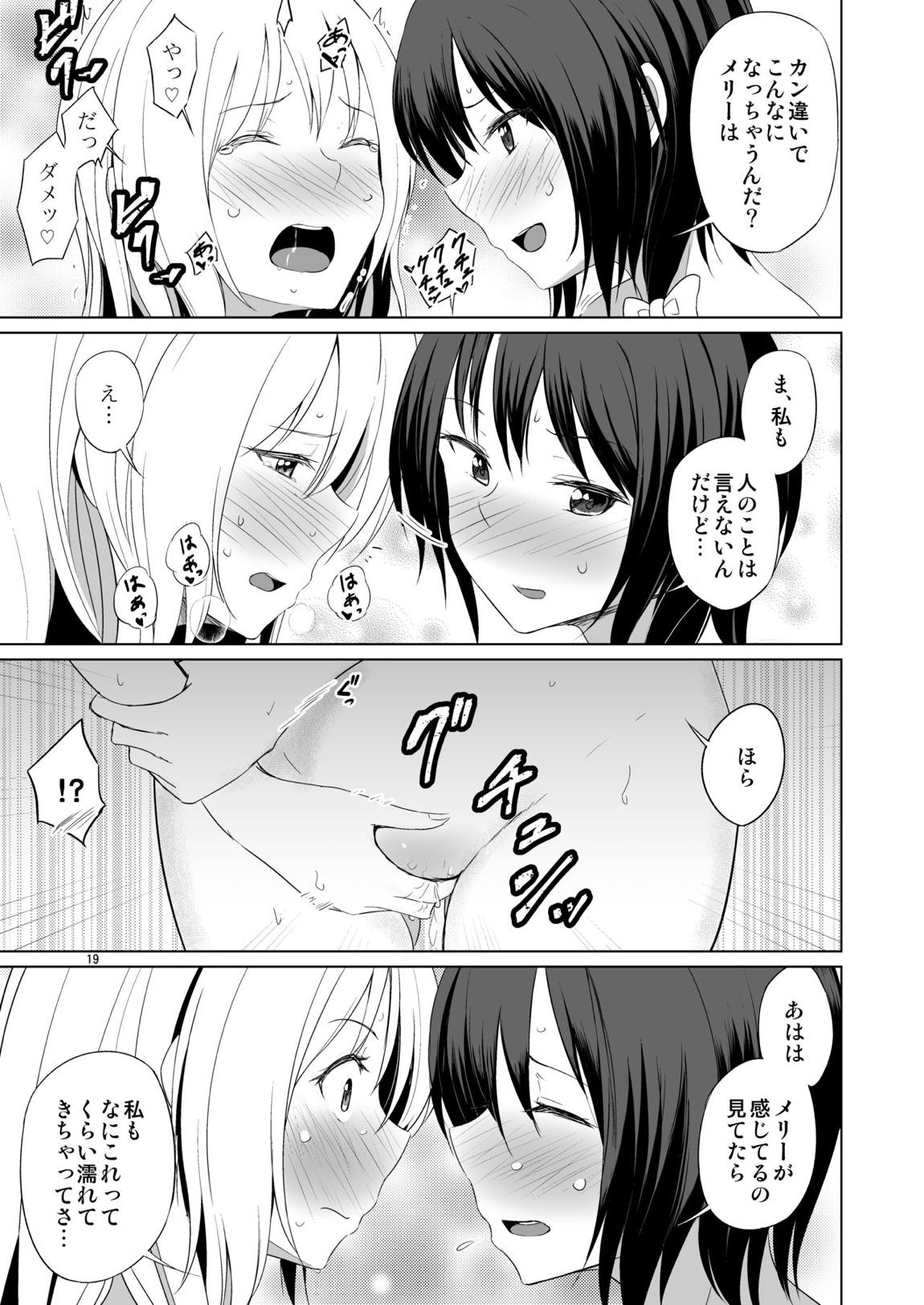 このドキドキは恋じゃない 18ページ