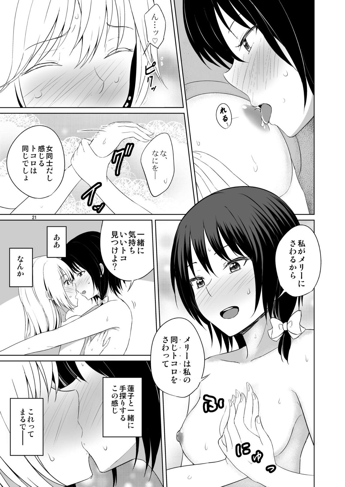 このドキドキは恋じゃない 20ページ