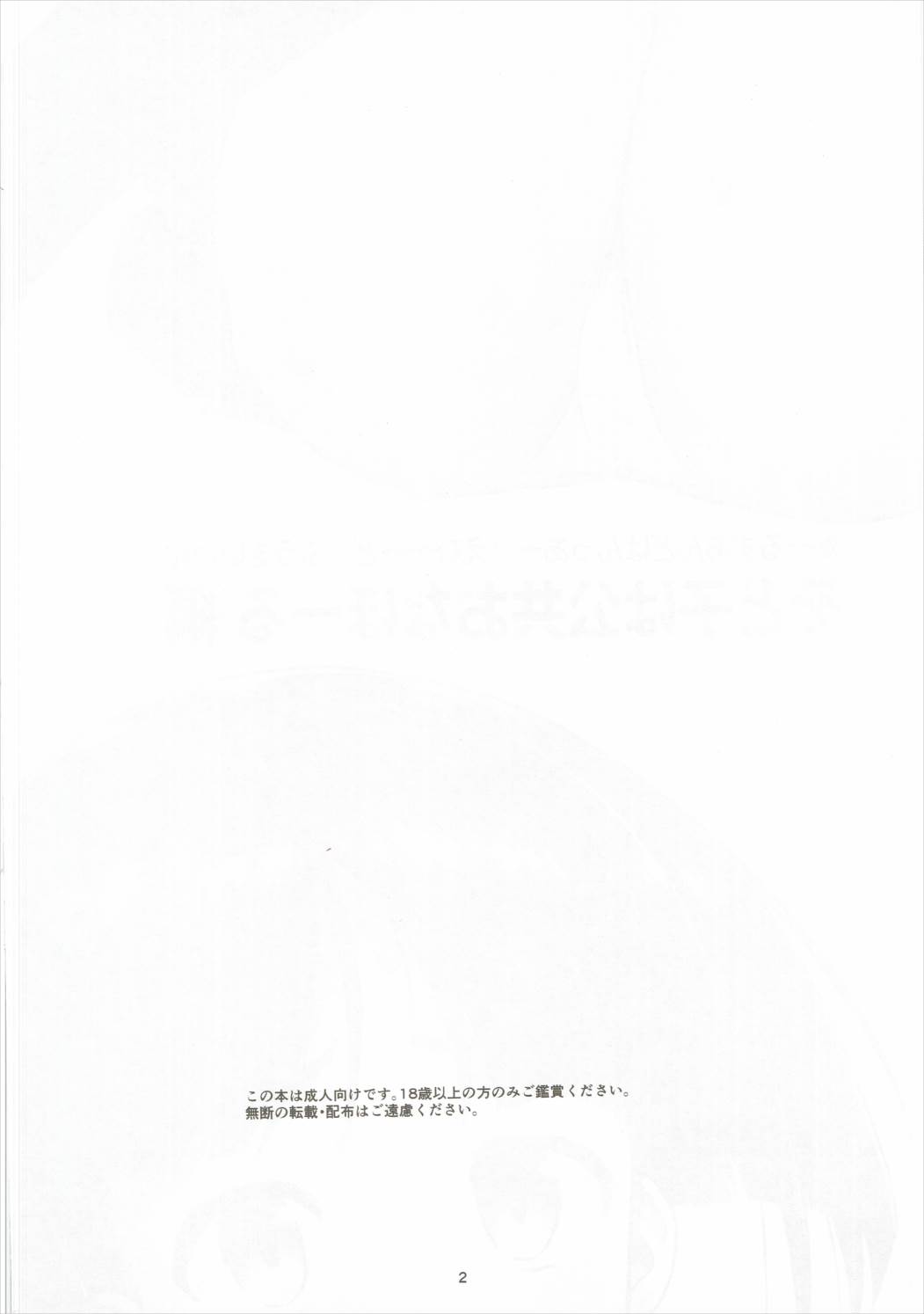 そど子ォォッ!!お××こさせろォっ 3ページ