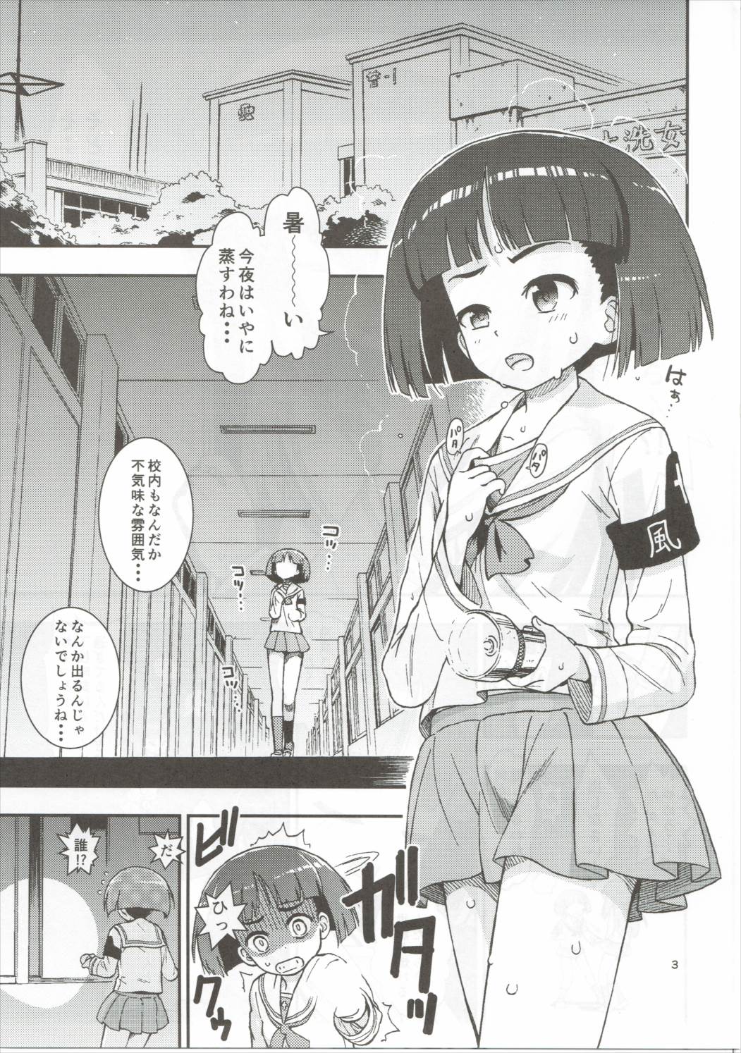 そど子ォォッ!!お××こさせろォっ 4ページ