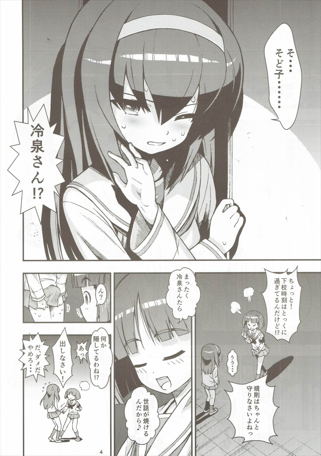 そど子ォォッ!!お××こさせろォっ 5ページ