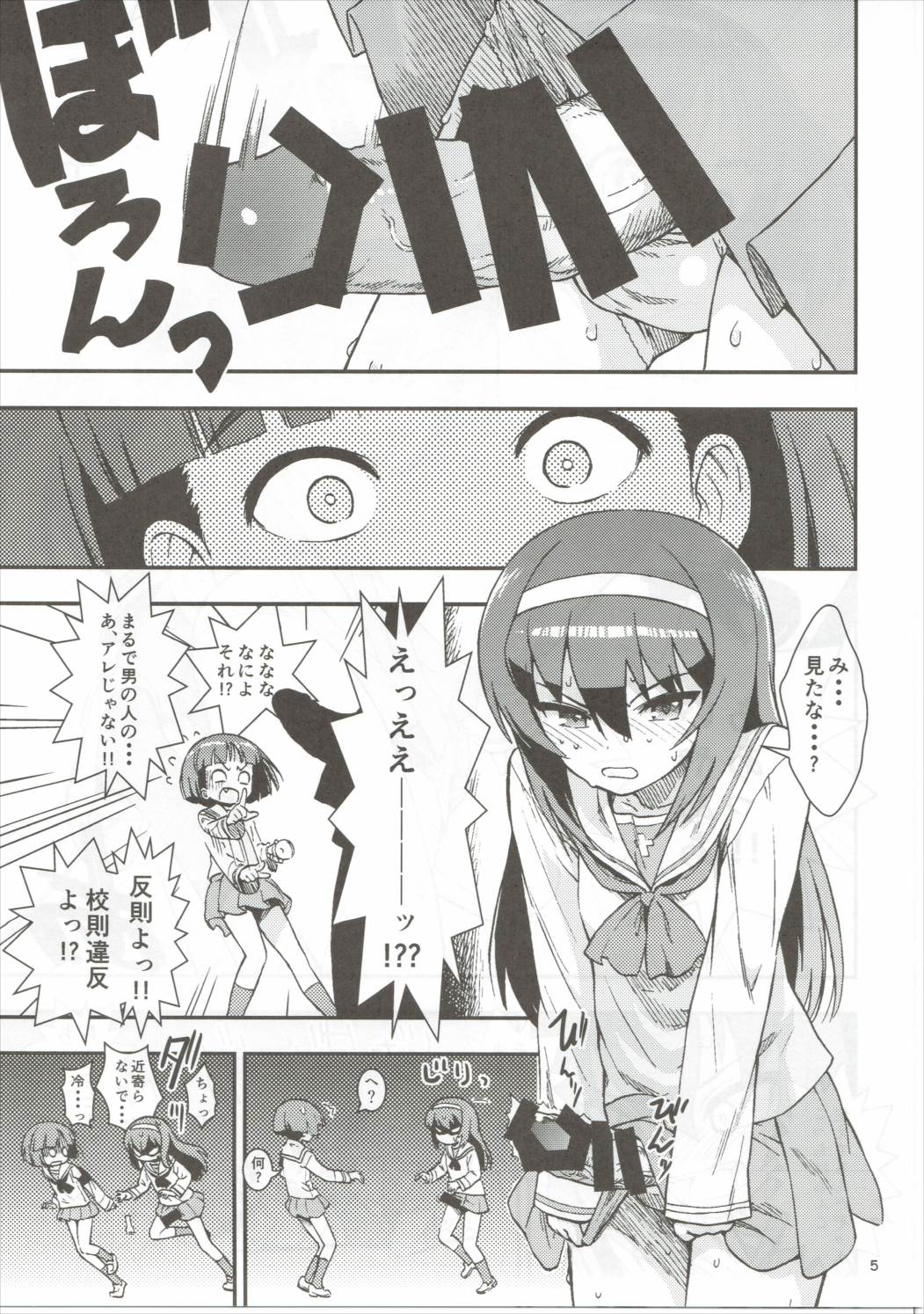 そど子ォォッ!!お××こさせろォっ 6ページ