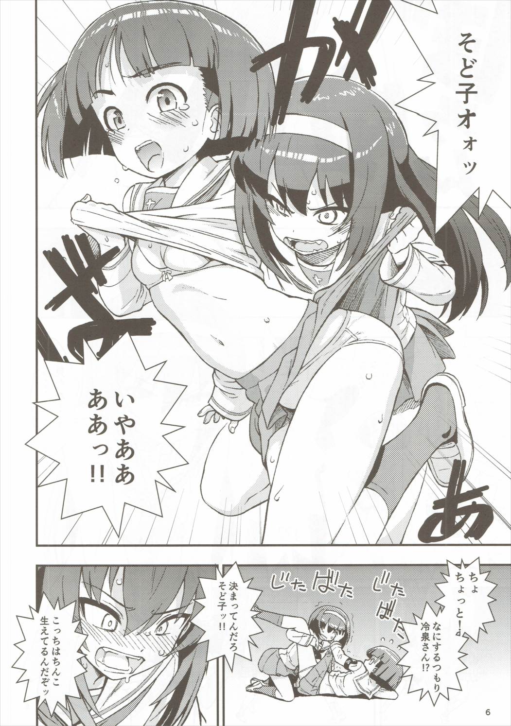 そど子ォォッ!!お××こさせろォっ 7ページ